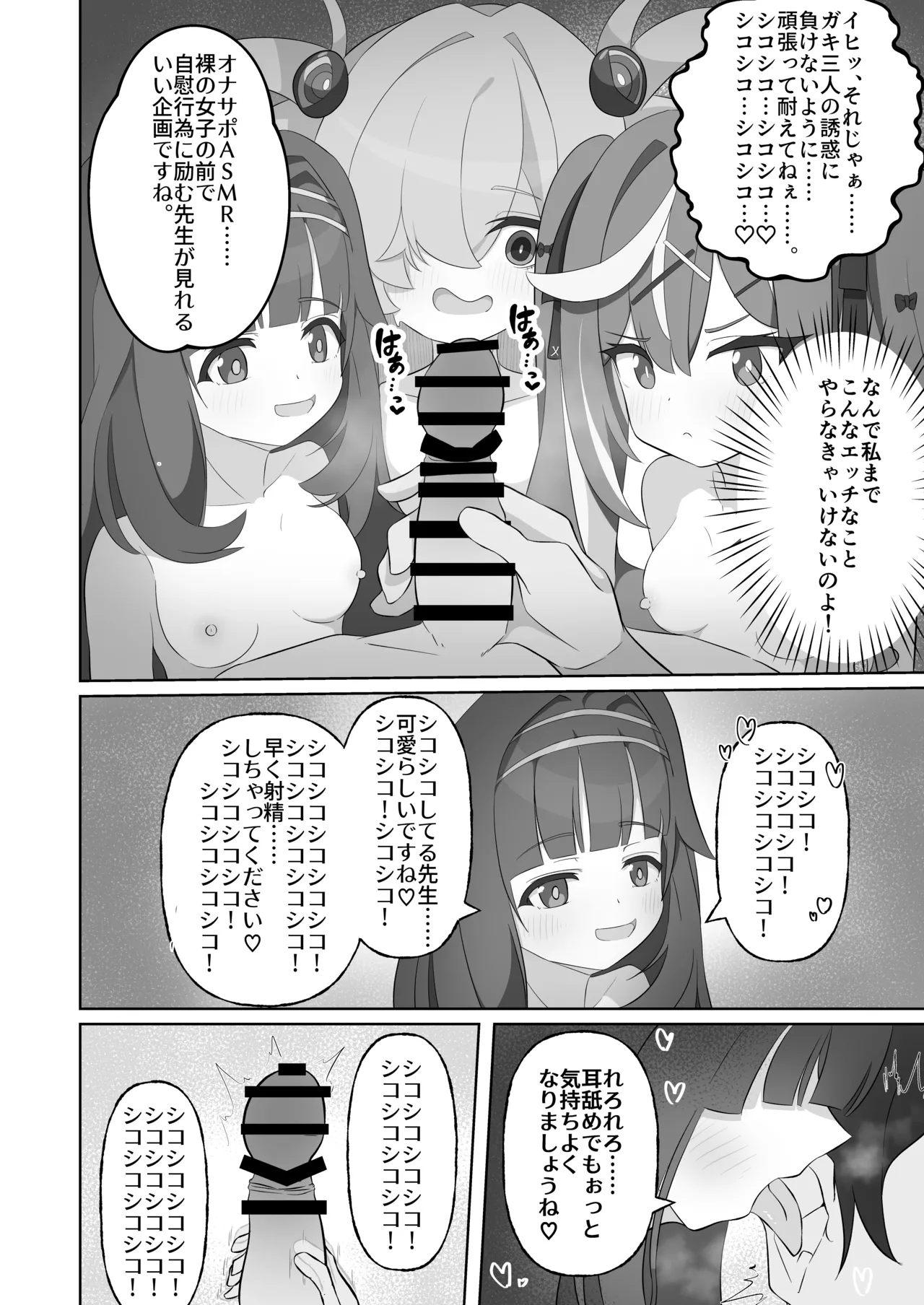 ブルアカ ガキ負け合同 vol.2 - page47