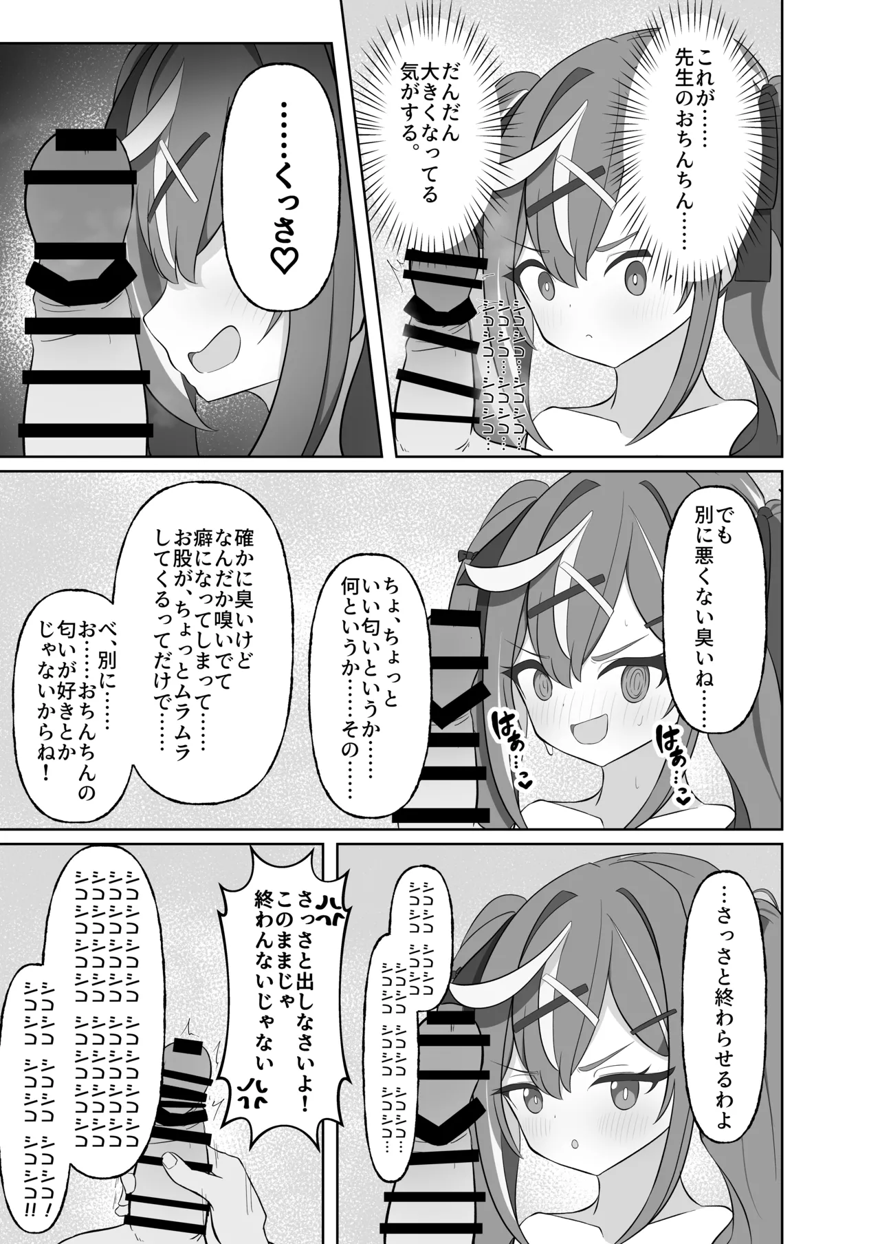 ブルアカ ガキ負け合同 vol.2 - page48