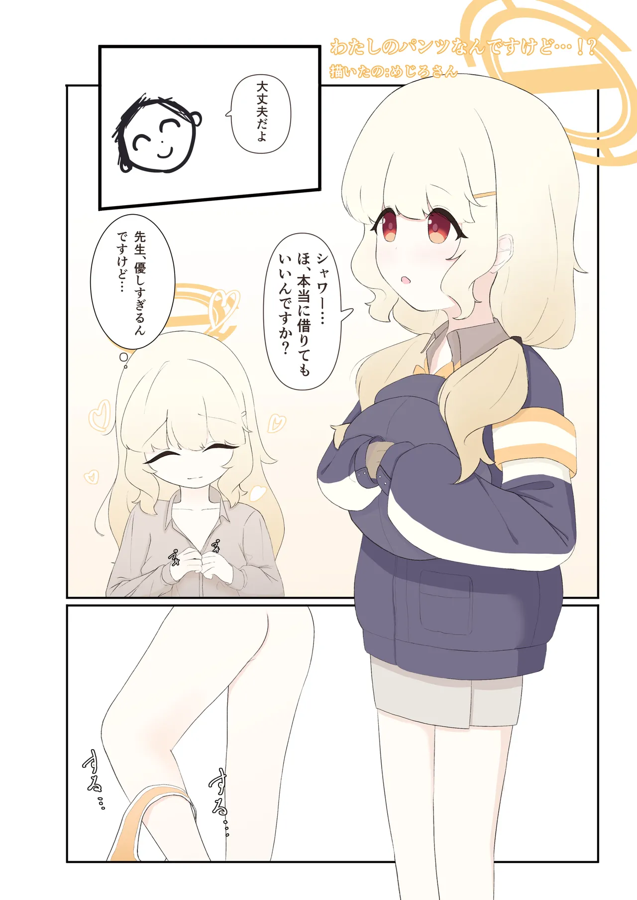 ブルアカ ガキ負け合同 vol.2 - page5