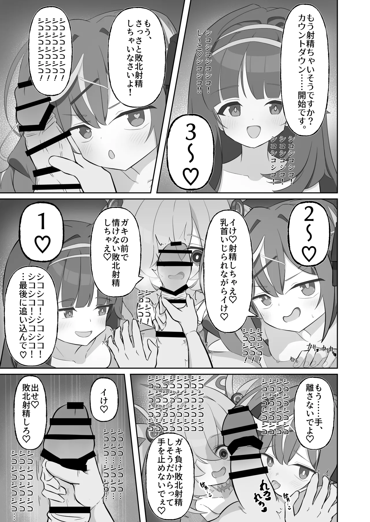 ブルアカ ガキ負け合同 vol.2 - page50