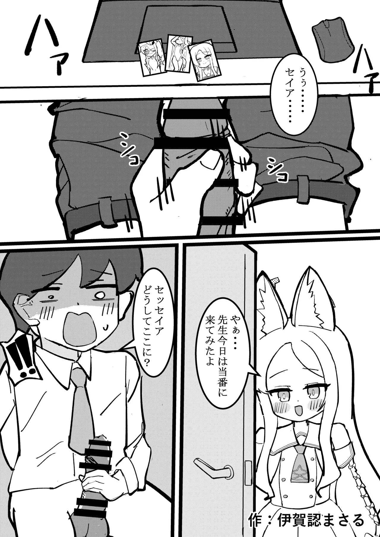 ブルアカ ガキ負け合同 vol.2 - page52