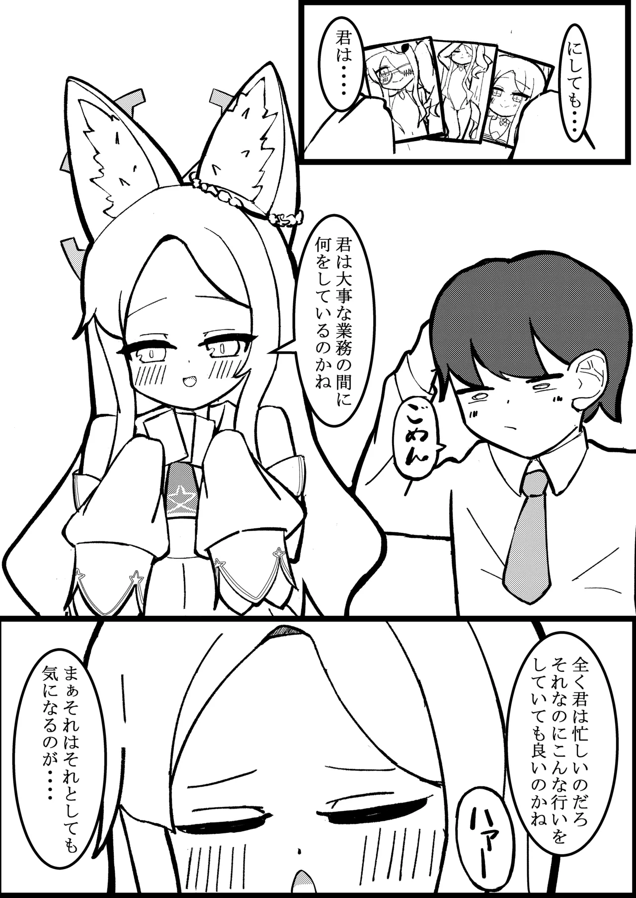 ブルアカ ガキ負け合同 vol.2 - page53