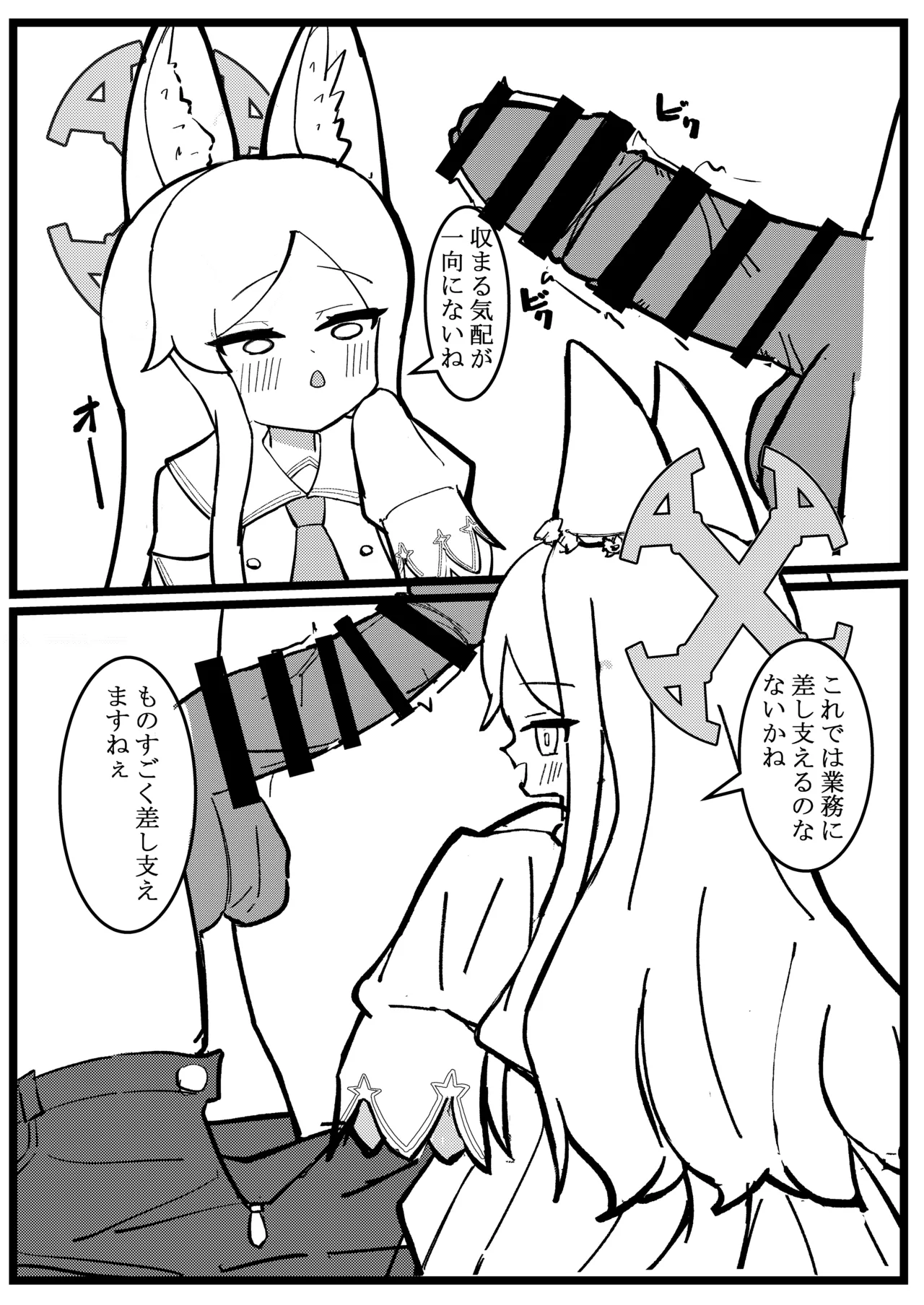 ブルアカ ガキ負け合同 vol.2 - page54