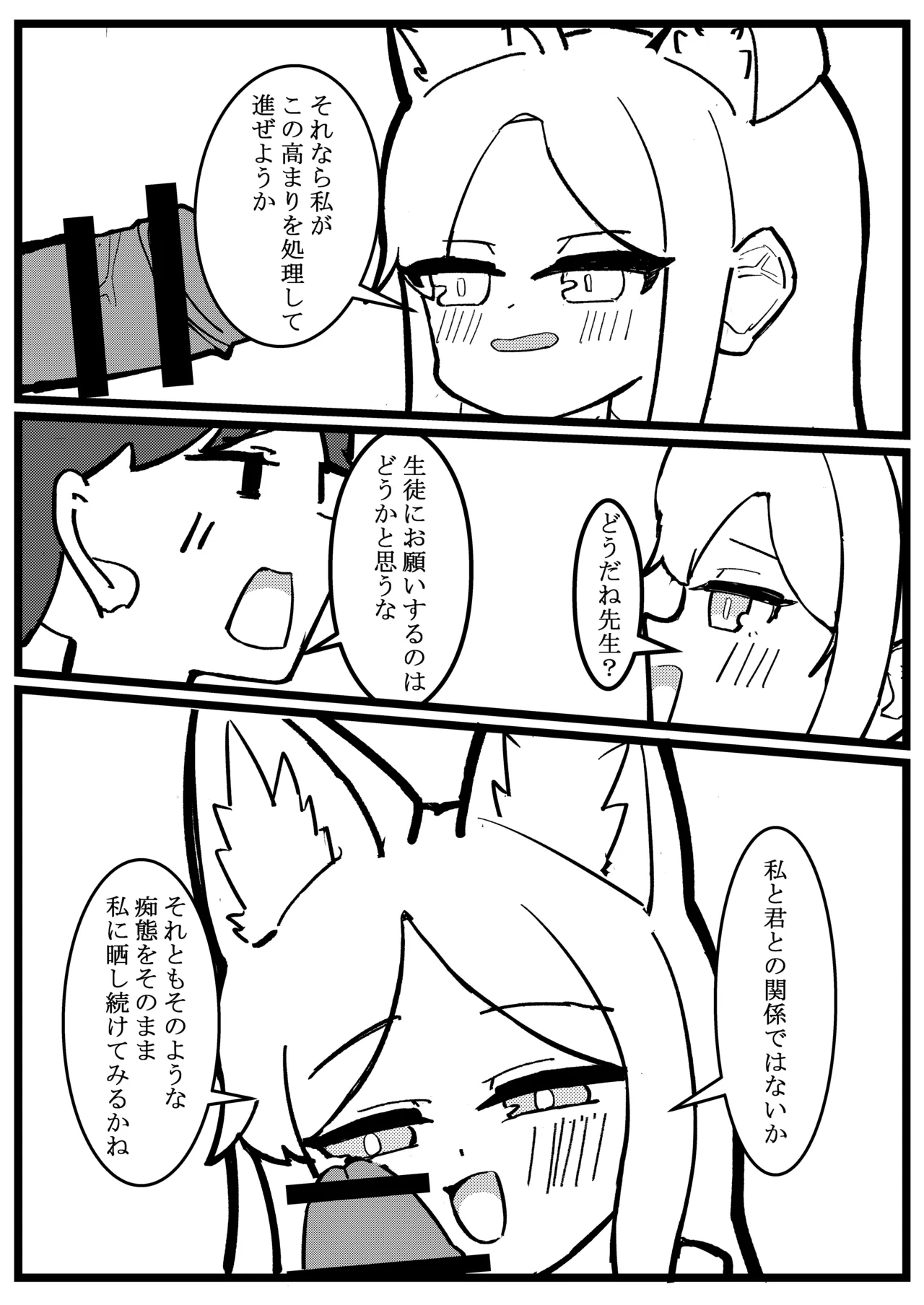 ブルアカ ガキ負け合同 vol.2 - page55
