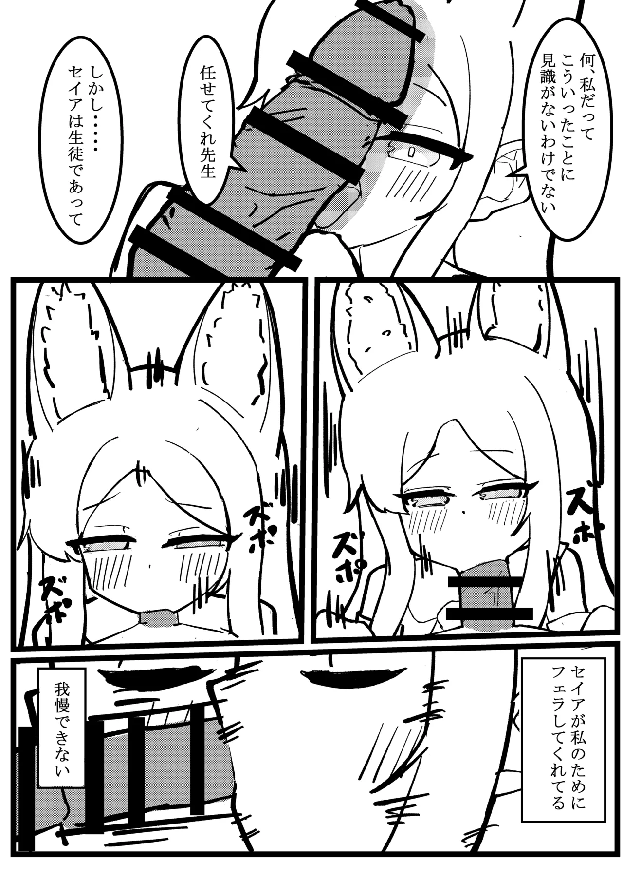 ブルアカ ガキ負け合同 vol.2 - page56
