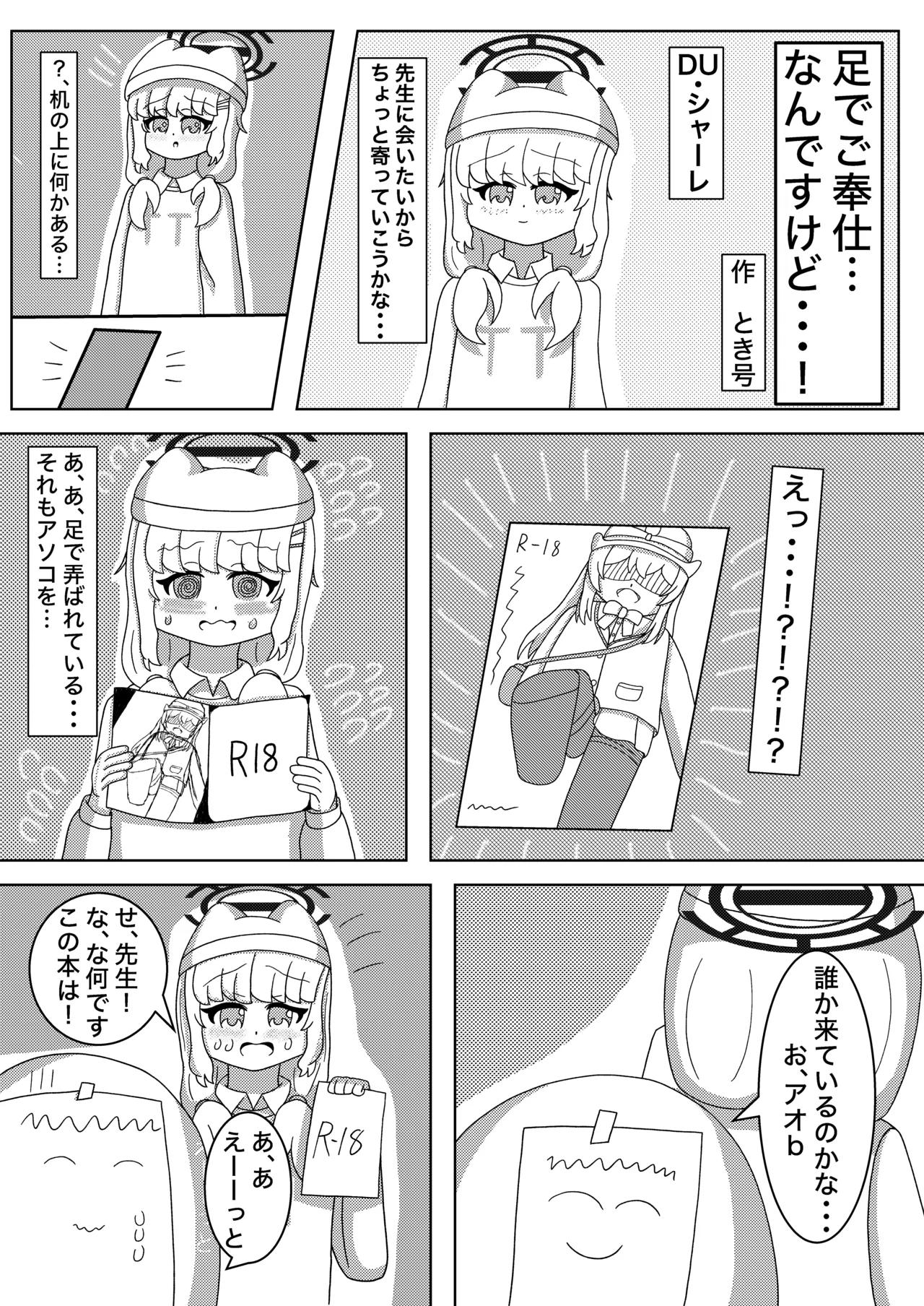 ブルアカ ガキ負け合同 vol.2 - page58