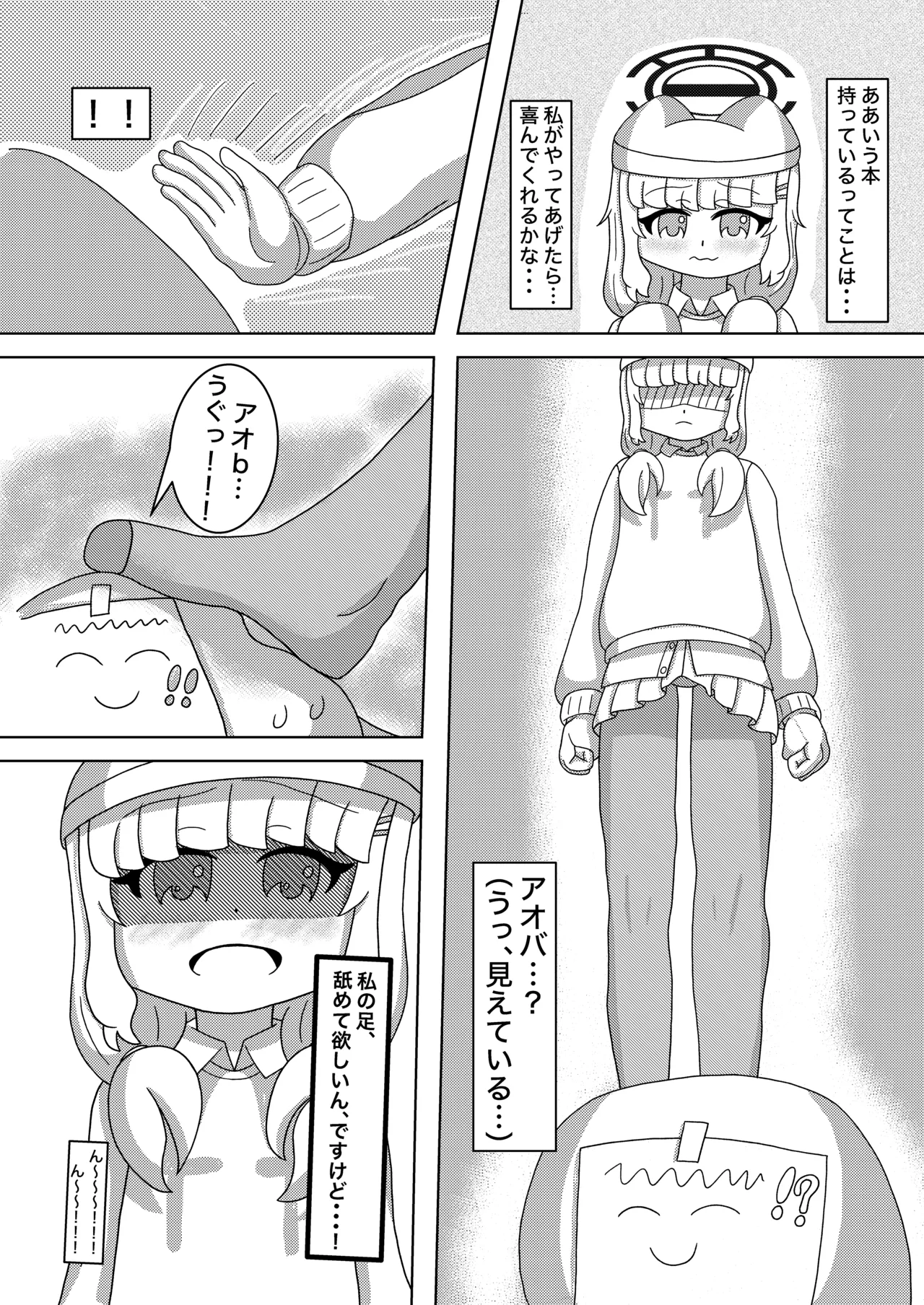 ブルアカ ガキ負け合同 vol.2 - page59