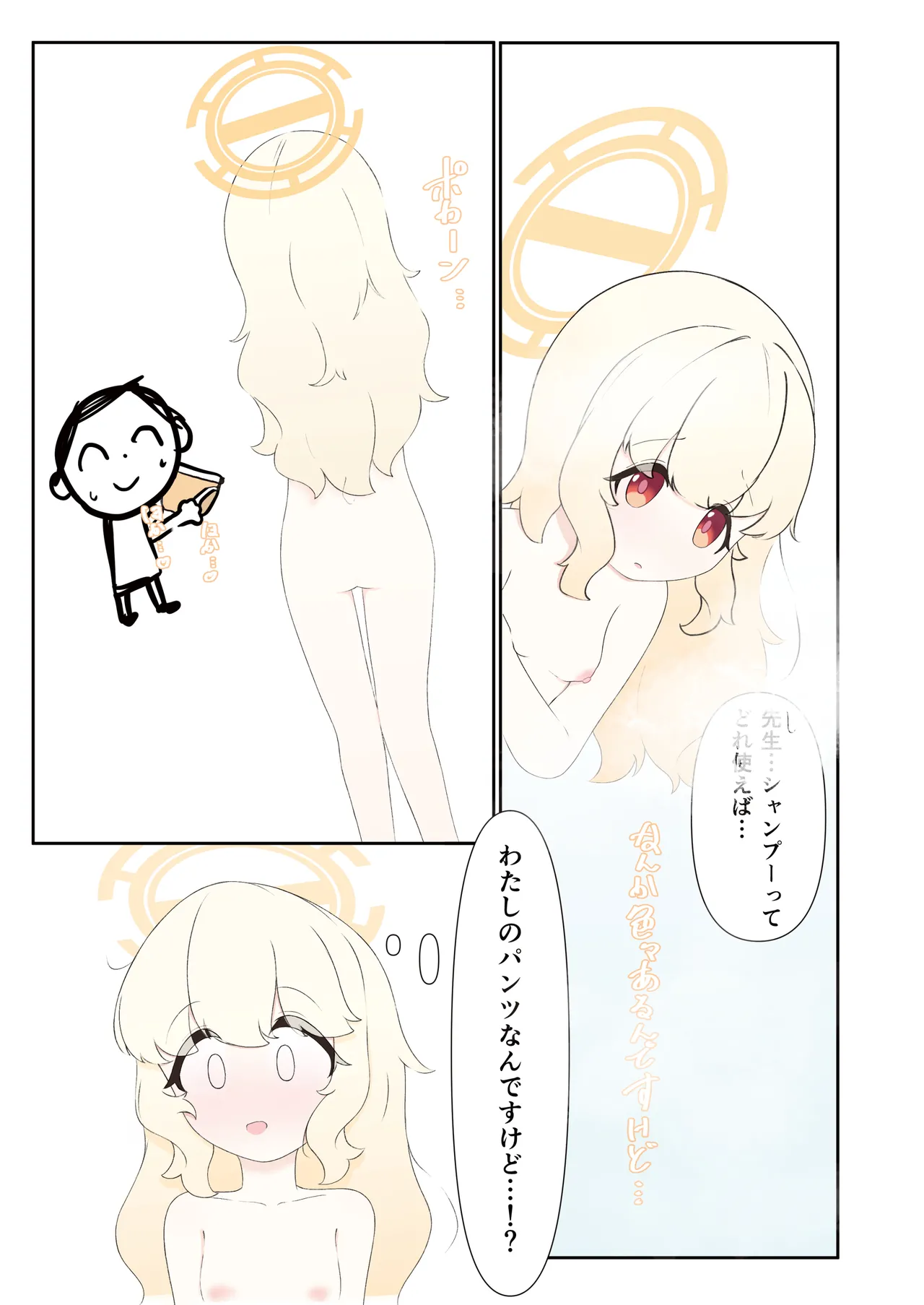 ブルアカ ガキ負け合同 vol.2 - page6