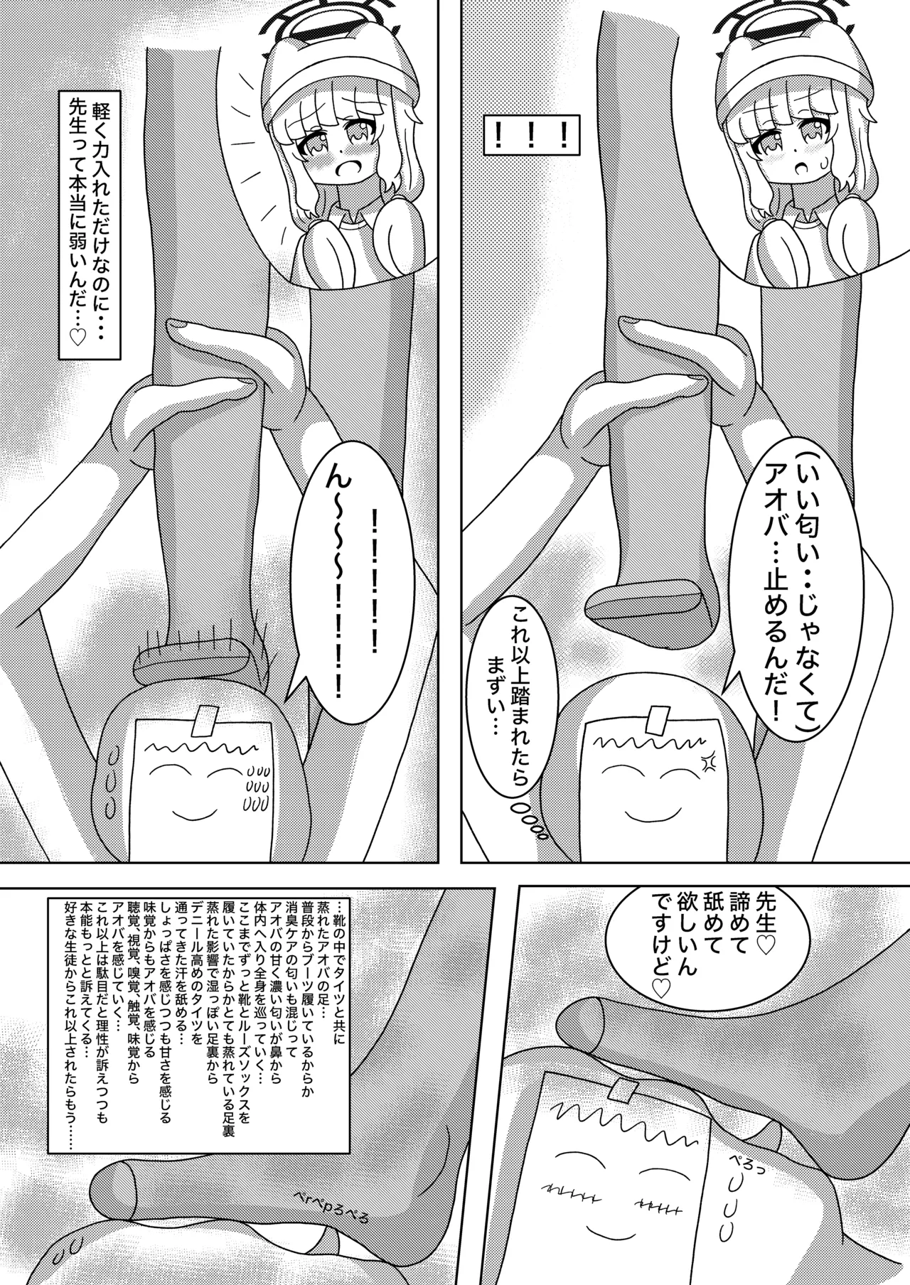 ブルアカ ガキ負け合同 vol.2 - page60