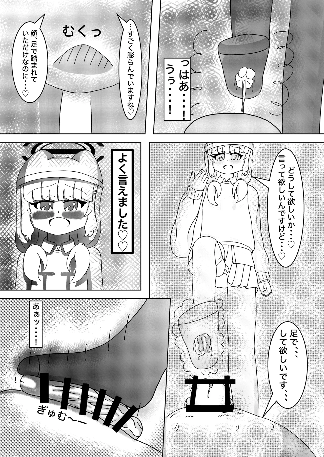 ブルアカ ガキ負け合同 vol.2 - page61