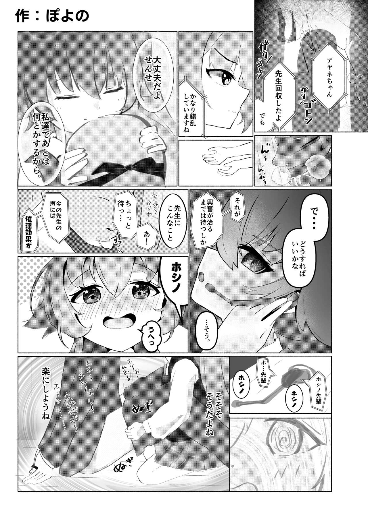 ブルアカ ガキ負け合同 vol.2 - page64
