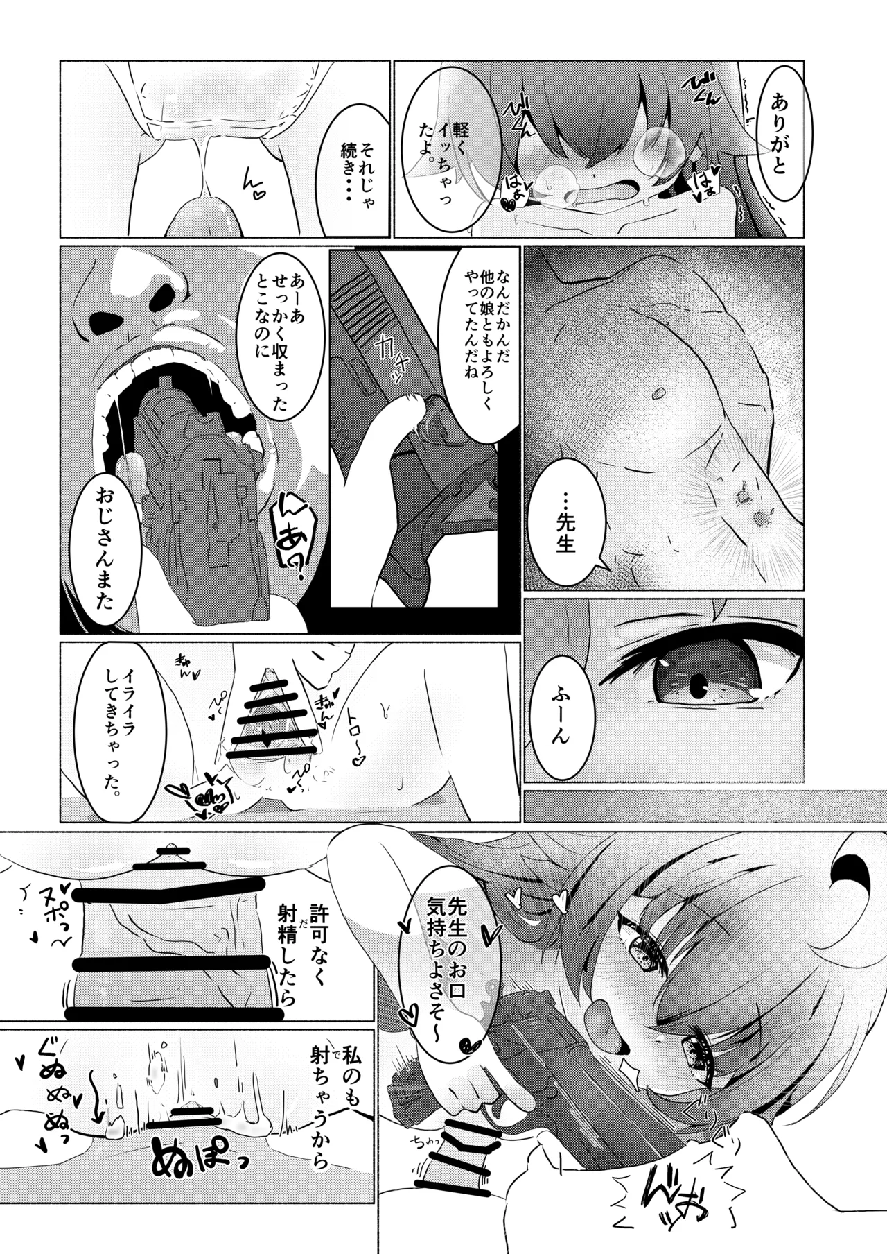 ブルアカ ガキ負け合同 vol.2 - page67