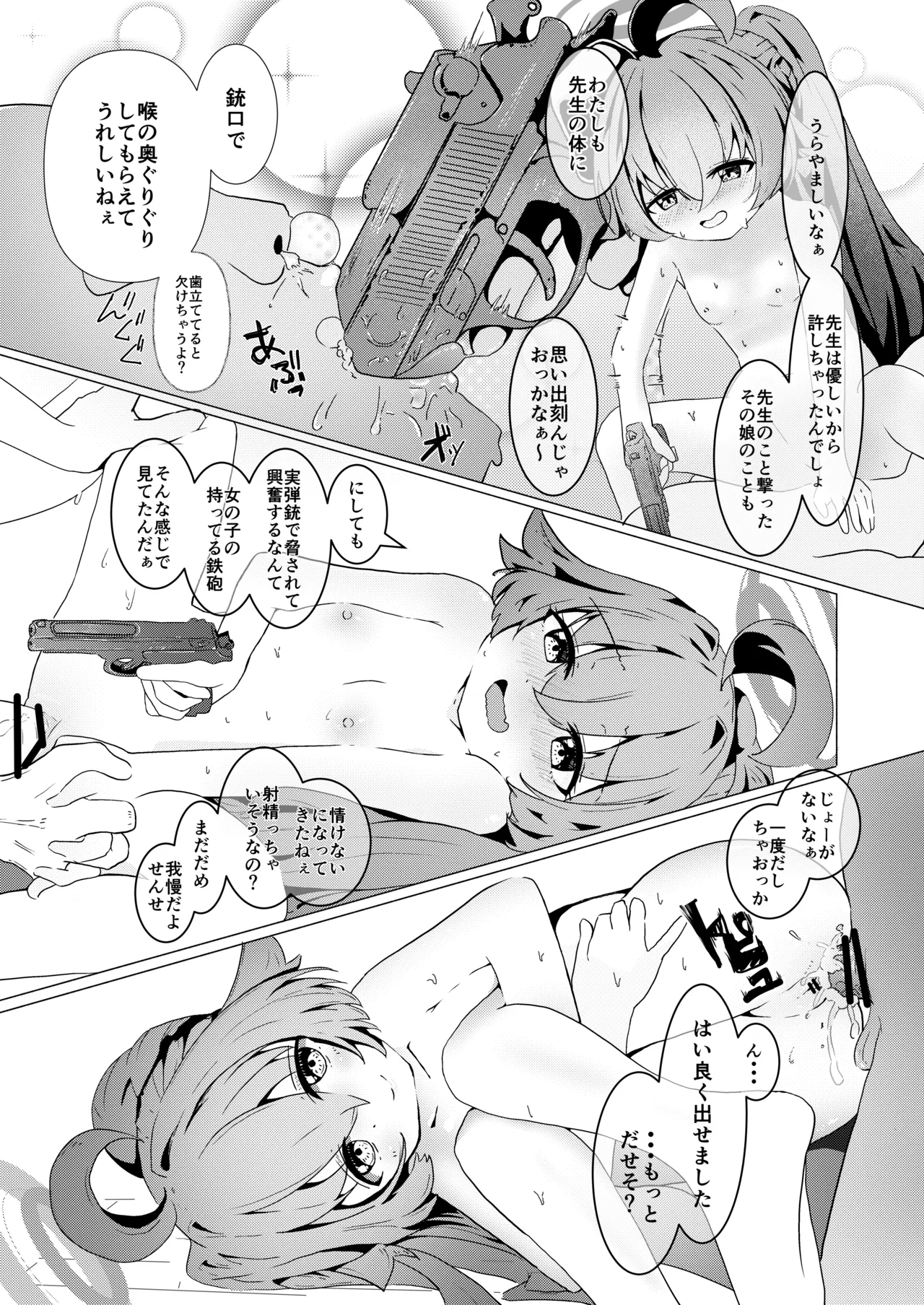 ブルアカ ガキ負け合同 vol.2 - page68
