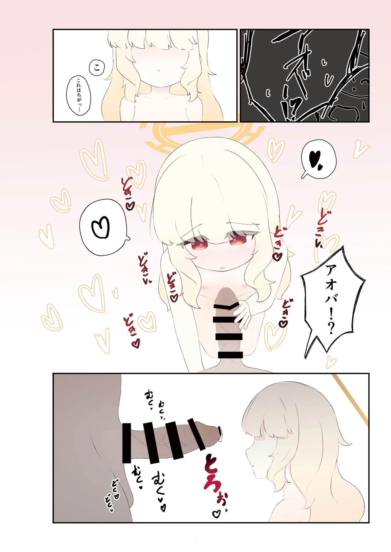ブルアカ ガキ負け合同 vol.2 - page7