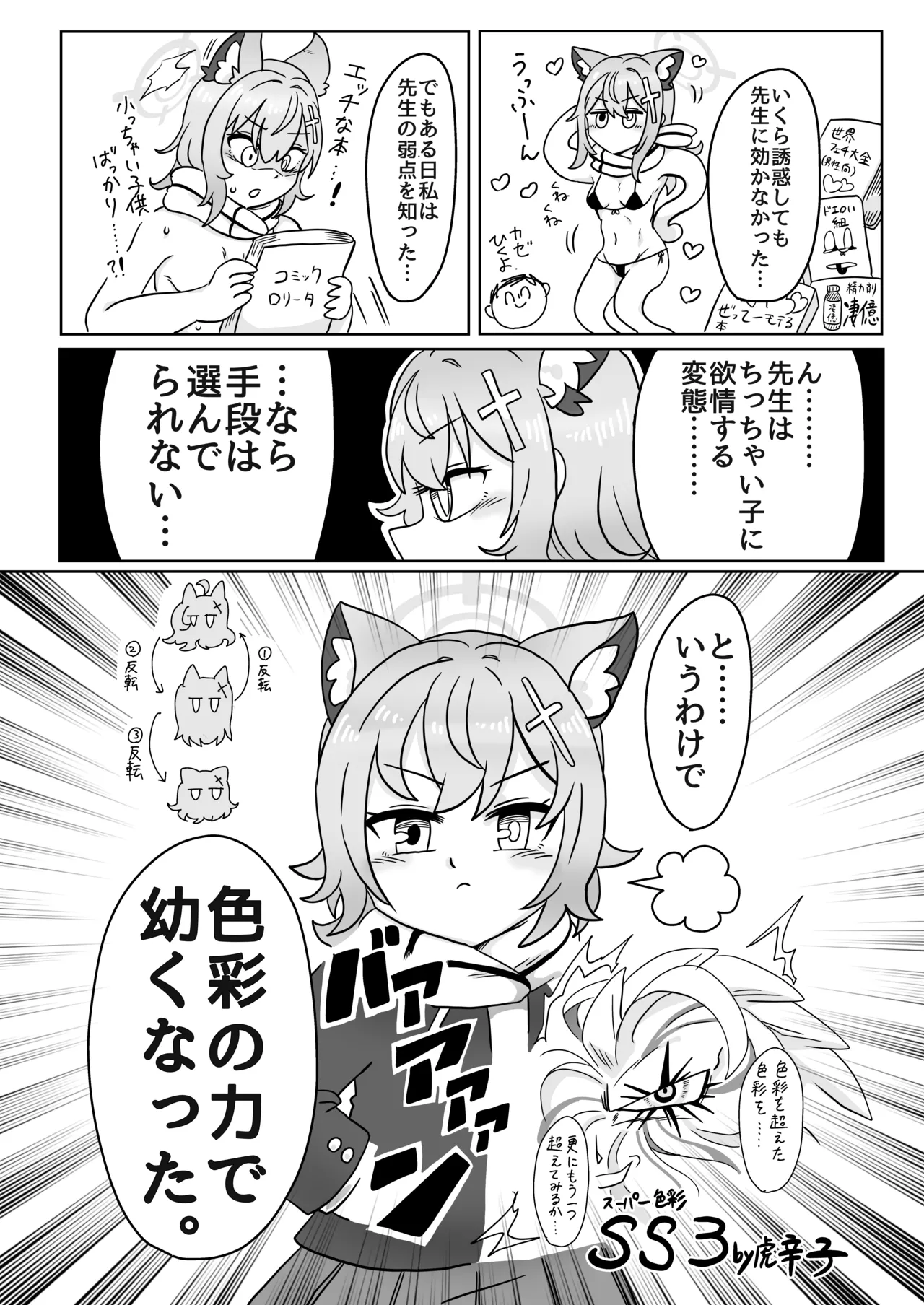 ブルアカ ガキ負け合同 vol.2 - page70