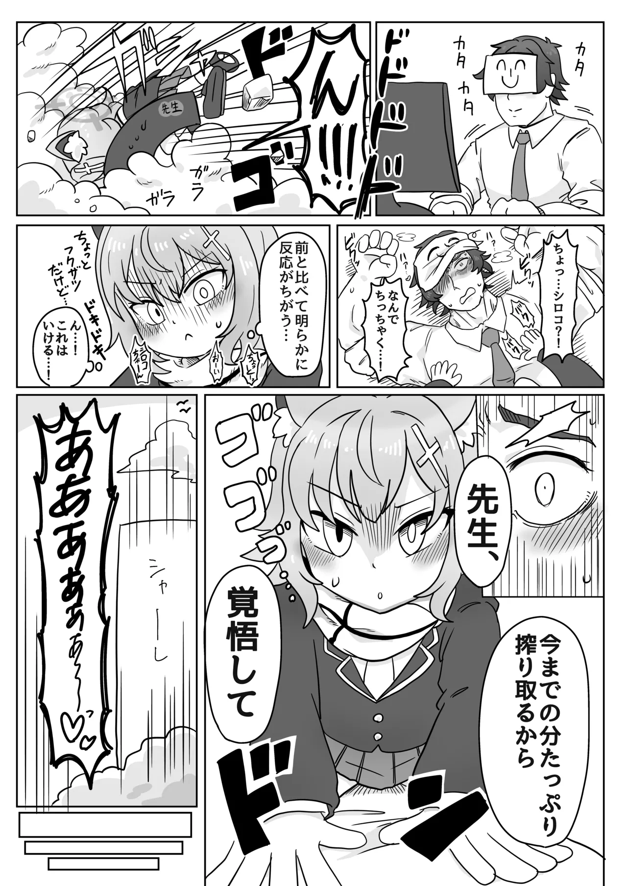 ブルアカ ガキ負け合同 vol.2 - page71