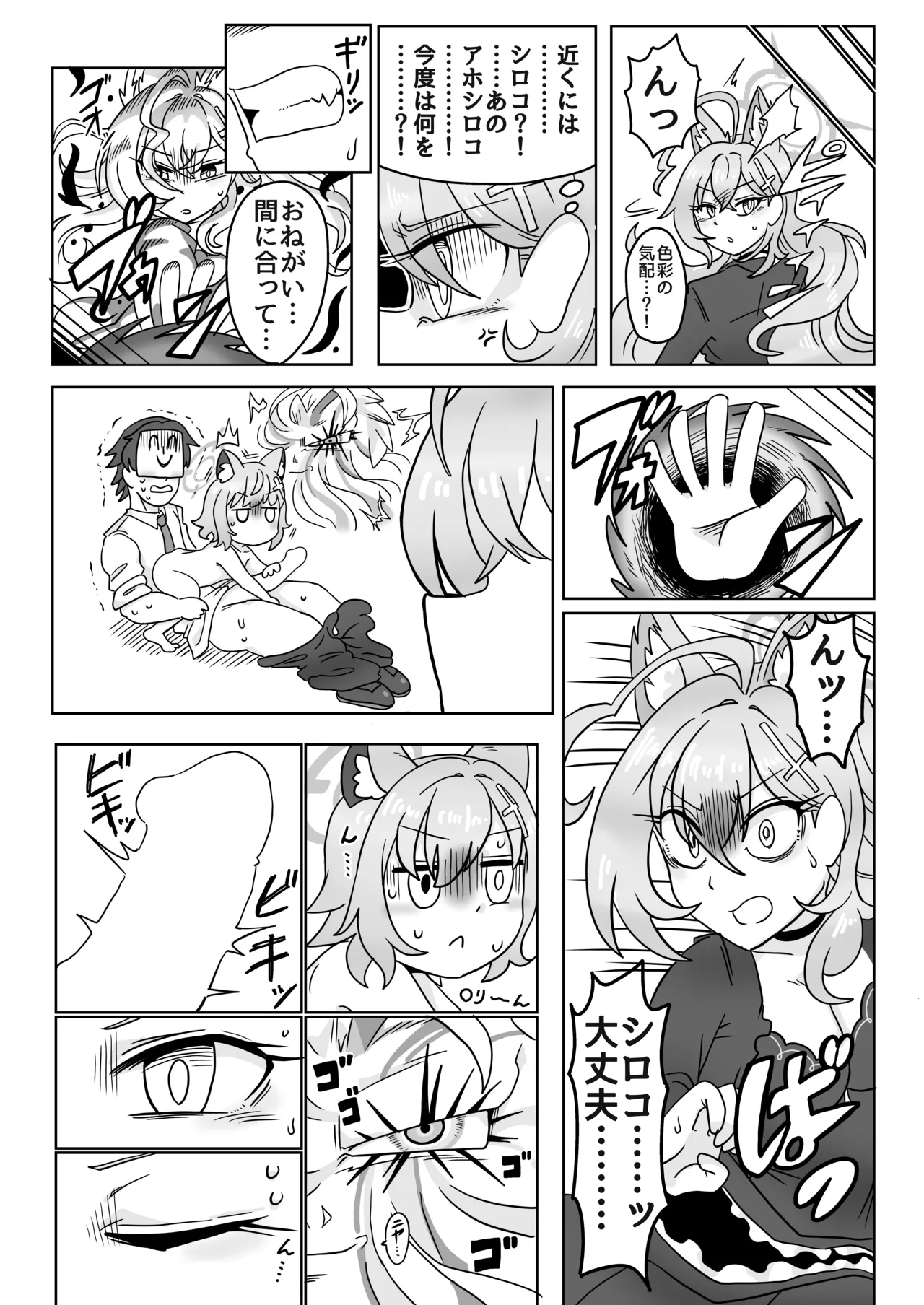 ブルアカ ガキ負け合同 vol.2 - page72