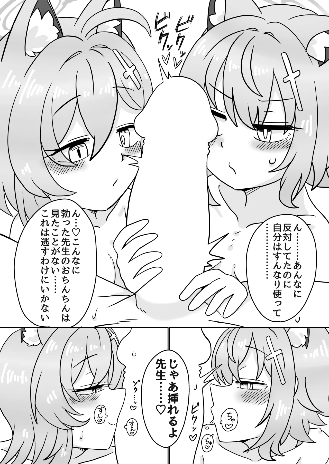 ブルアカ ガキ負け合同 vol.2 - page73
