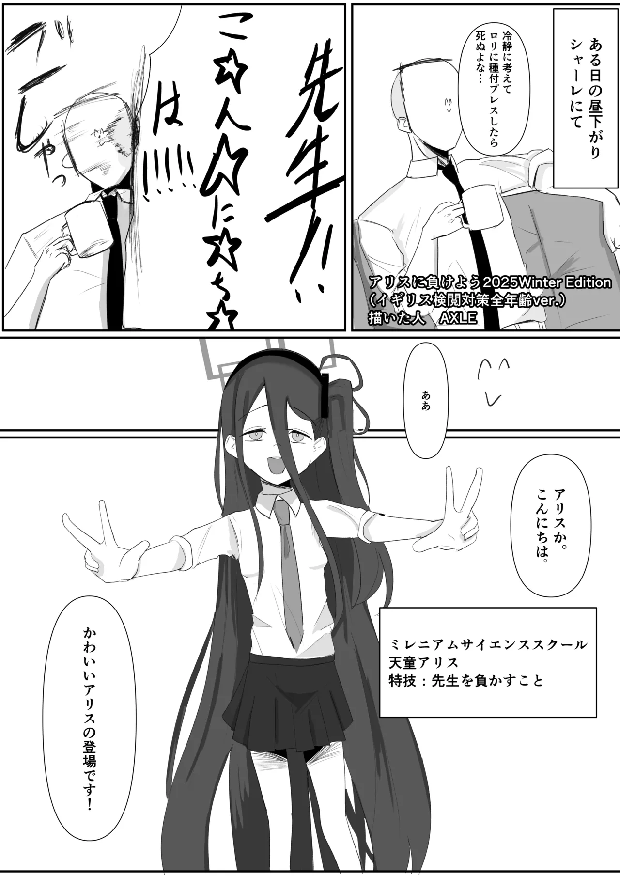 ブルアカ ガキ負け合同 vol.2 - page77