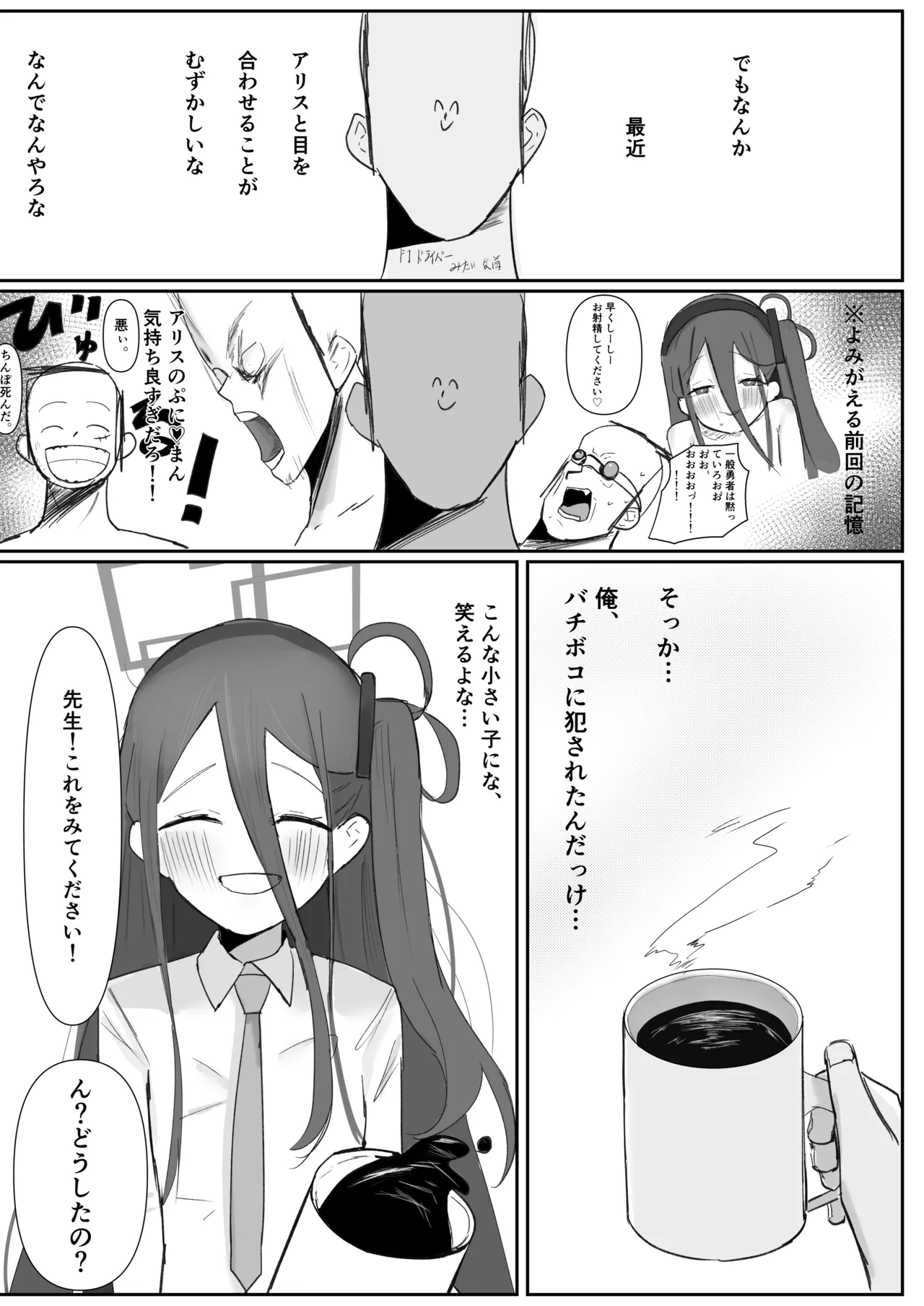 ブルアカ ガキ負け合同 vol.2 - page78