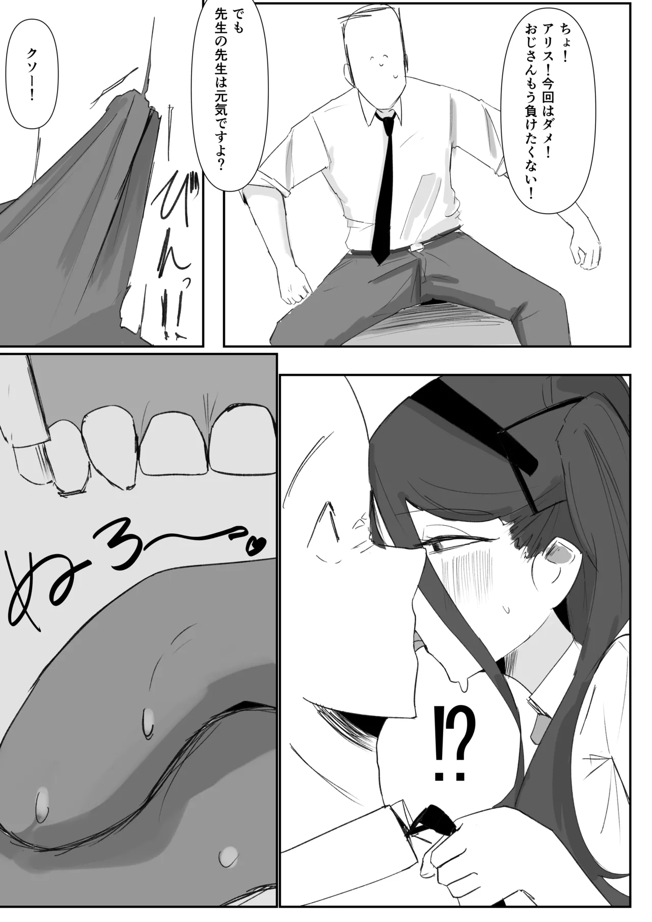 ブルアカ ガキ負け合同 vol.2 - page80