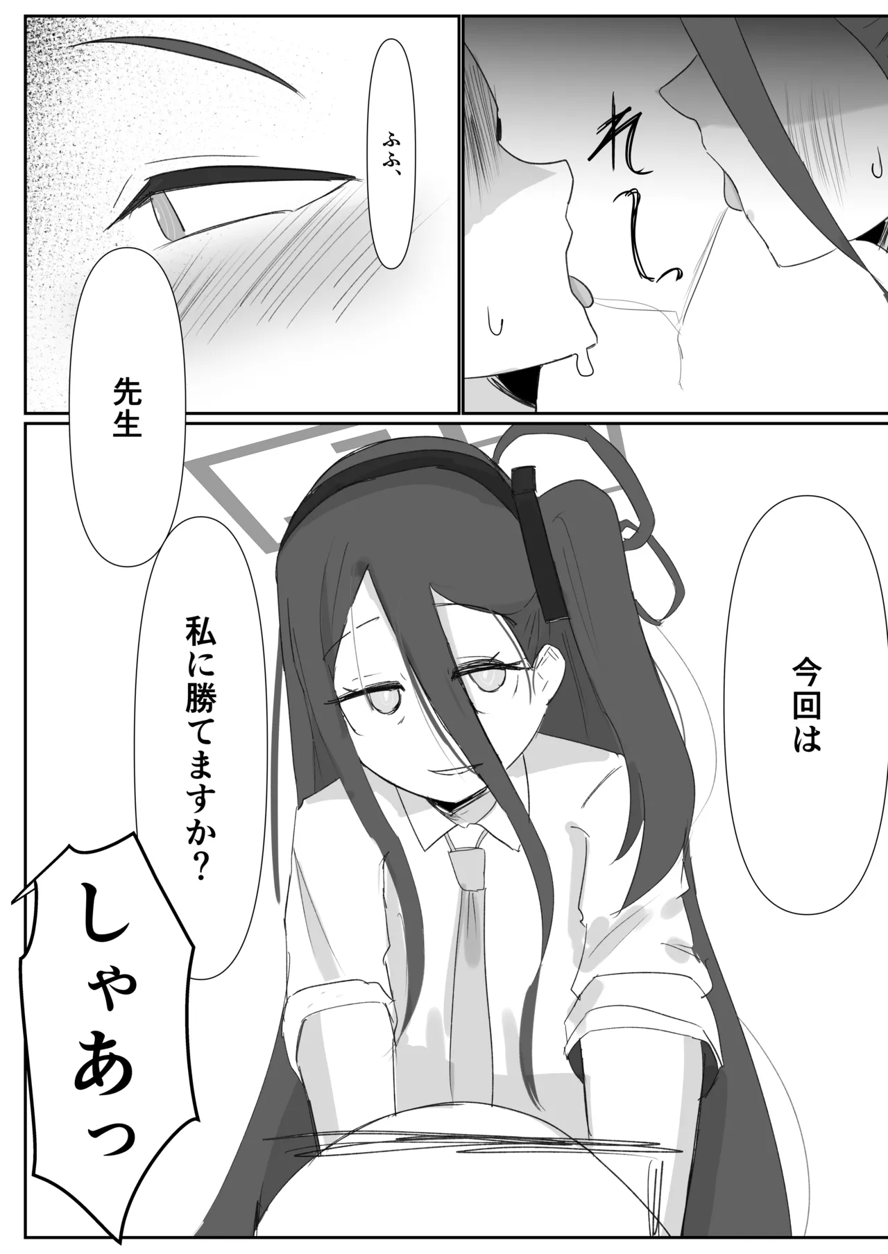 ブルアカ ガキ負け合同 vol.2 - page81