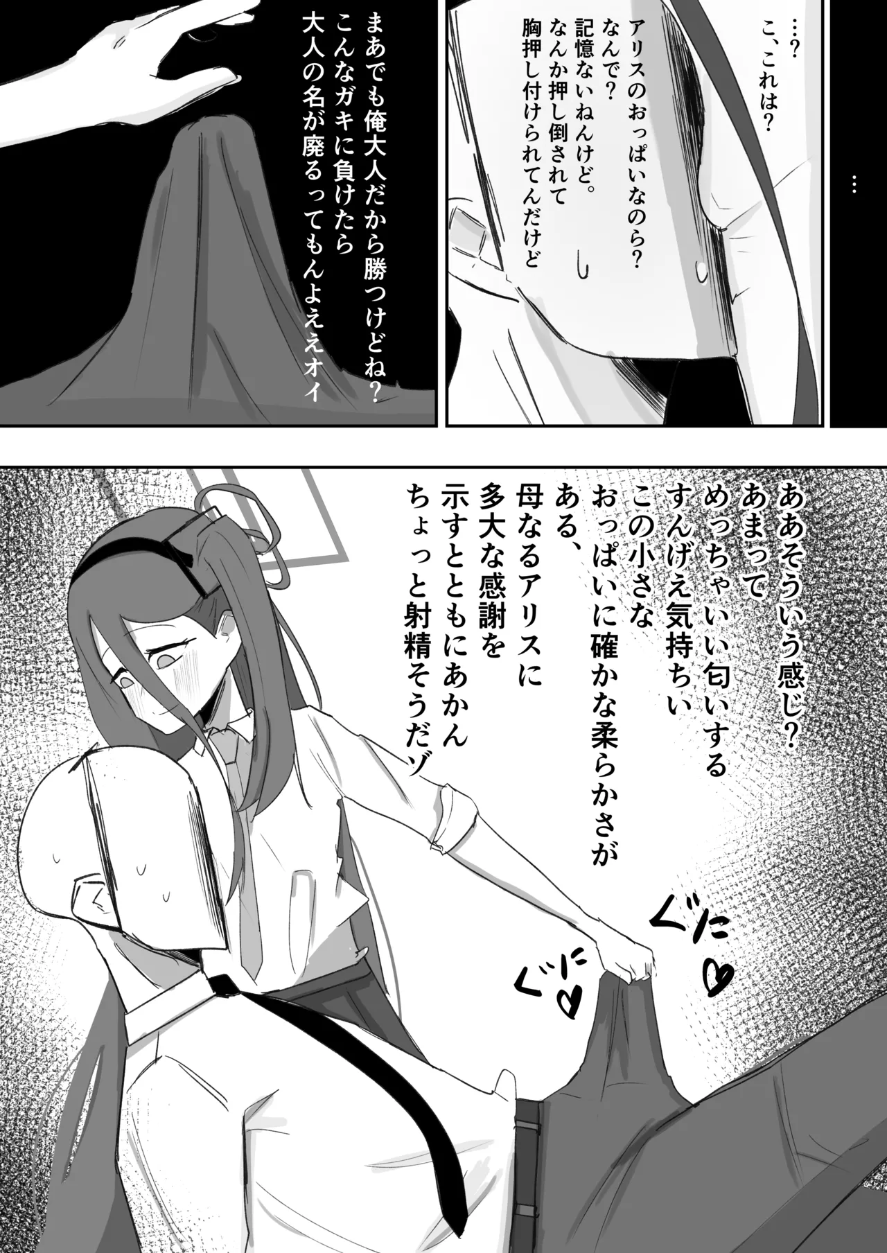 ブルアカ ガキ負け合同 vol.2 - page82