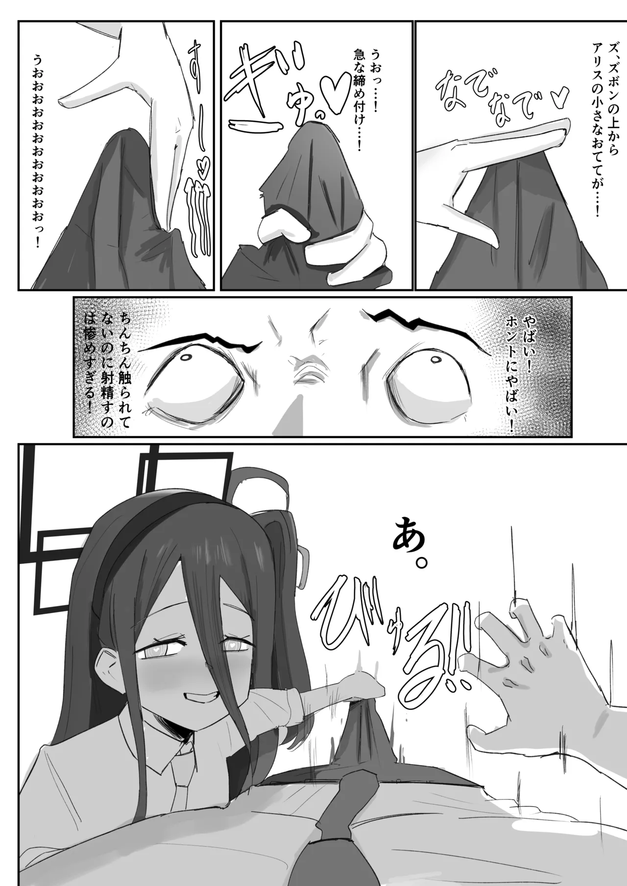 ブルアカ ガキ負け合同 vol.2 - page83