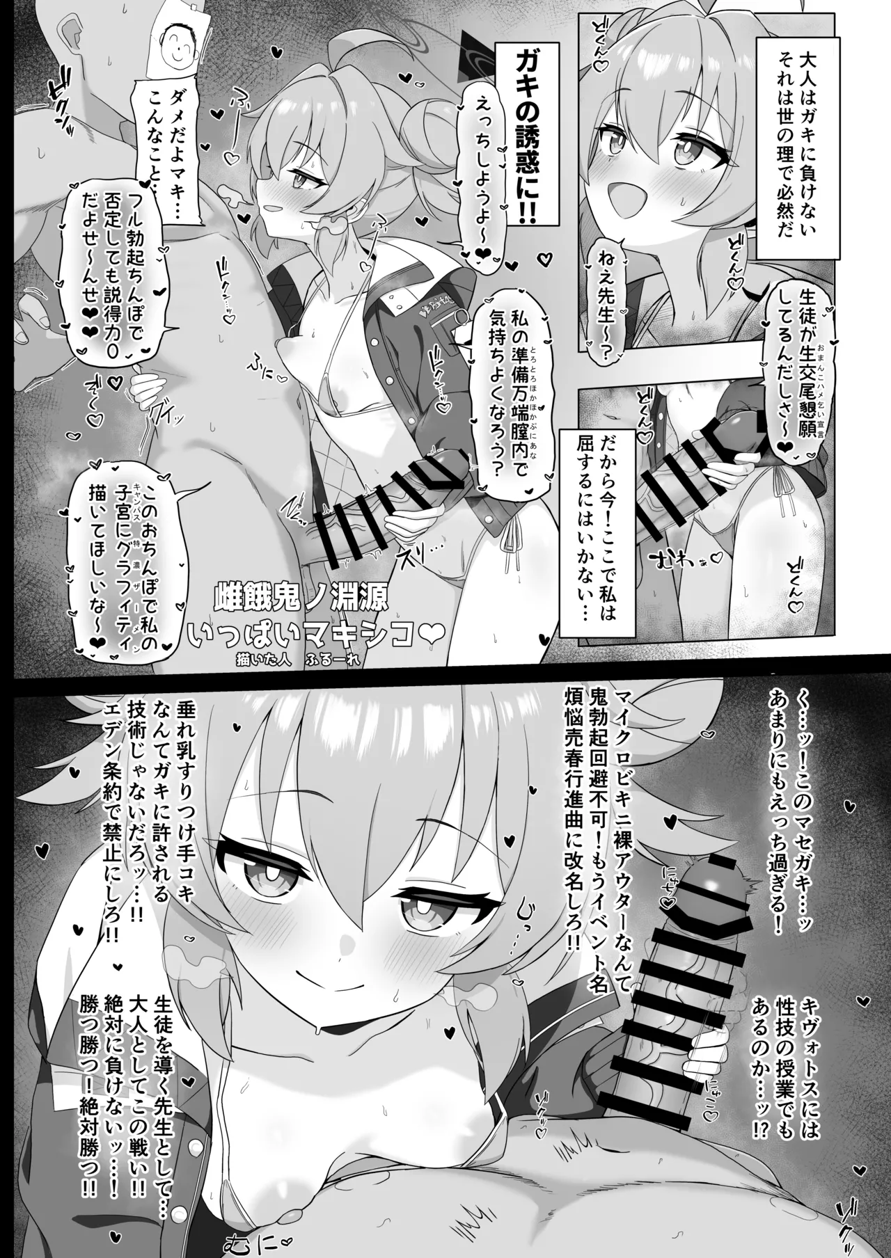 ブルアカ ガキ負け合同 vol.2 - page85