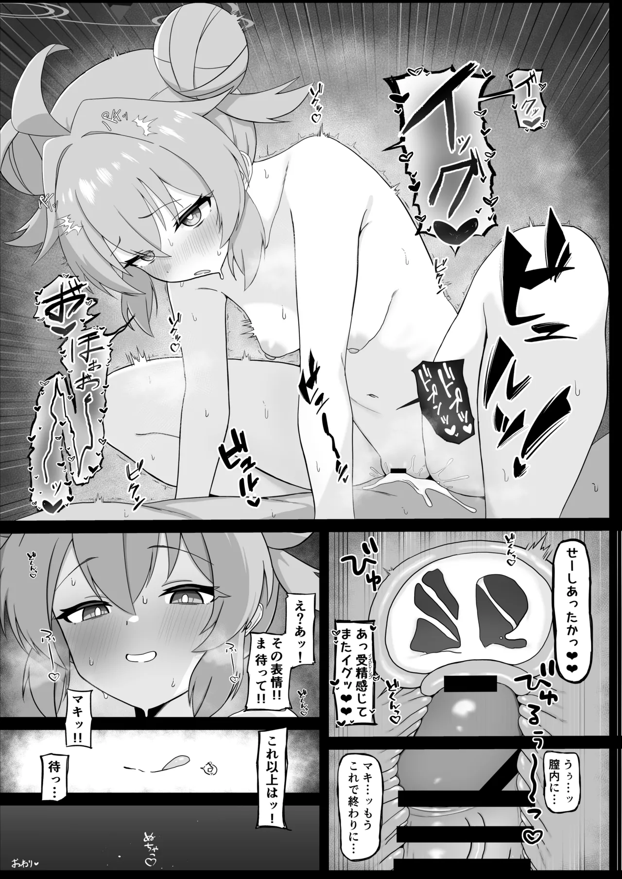 ブルアカ ガキ負け合同 vol.2 - page88