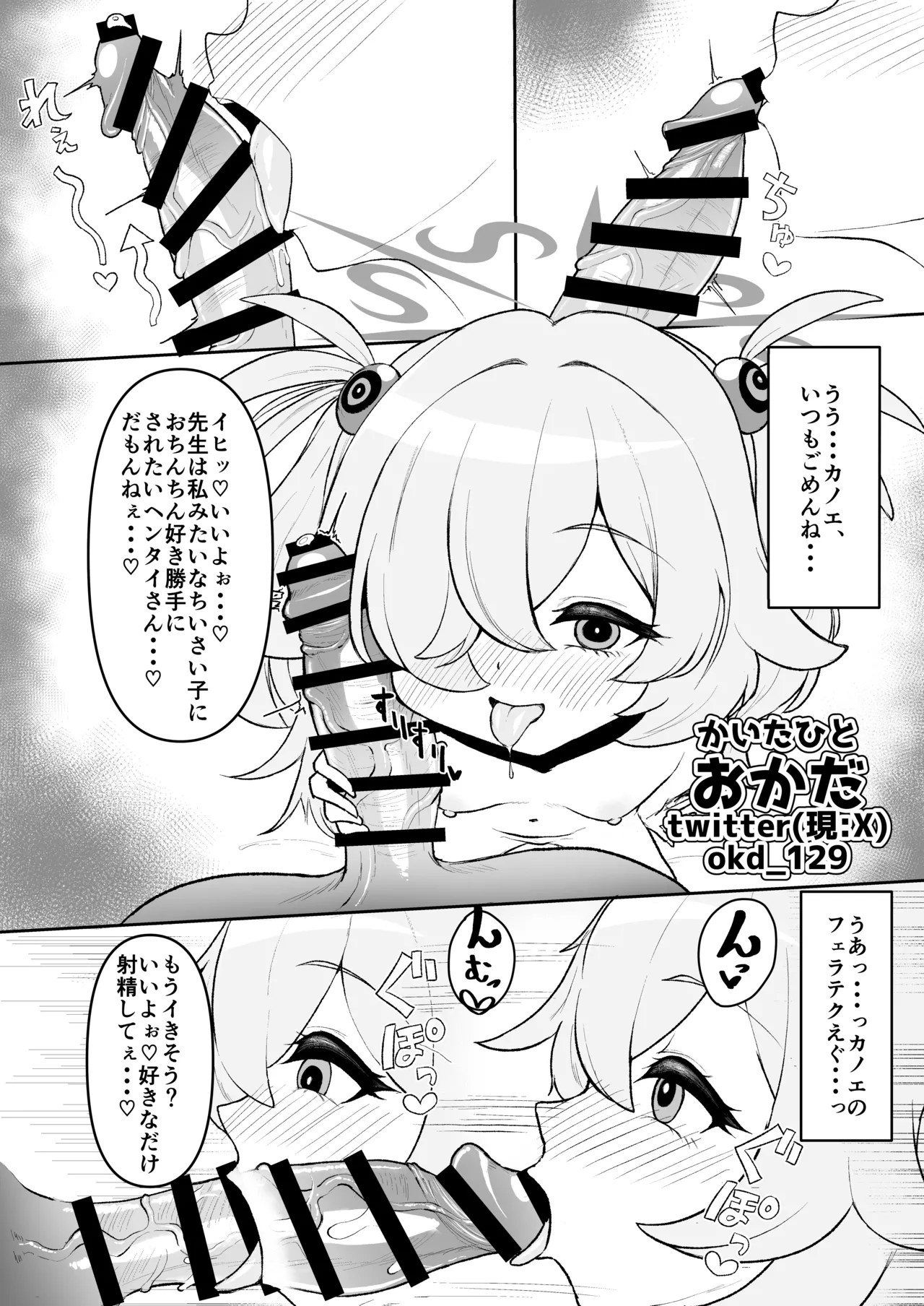 ブルアカ ガキ負け合同 vol.2 - page89