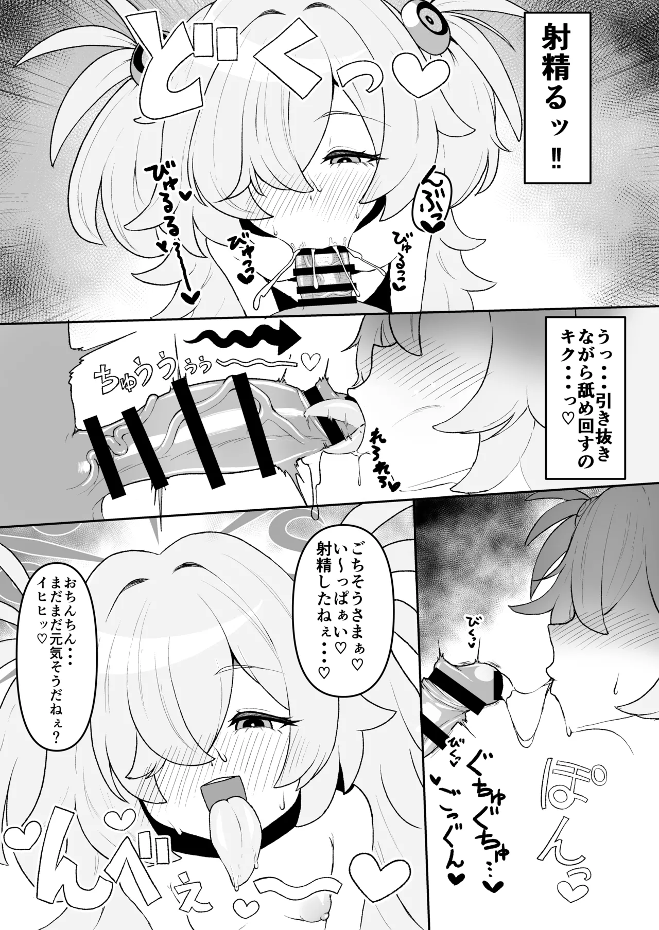 ブルアカ ガキ負け合同 vol.2 - page90