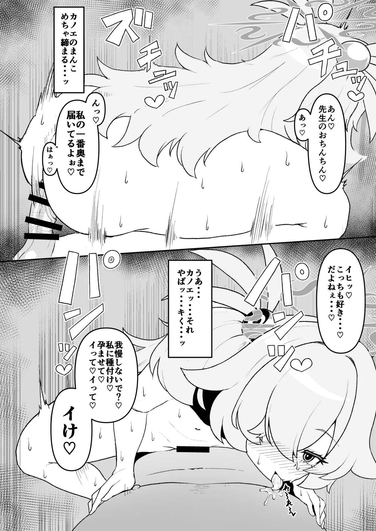 ブルアカ ガキ負け合同 vol.2 - page91