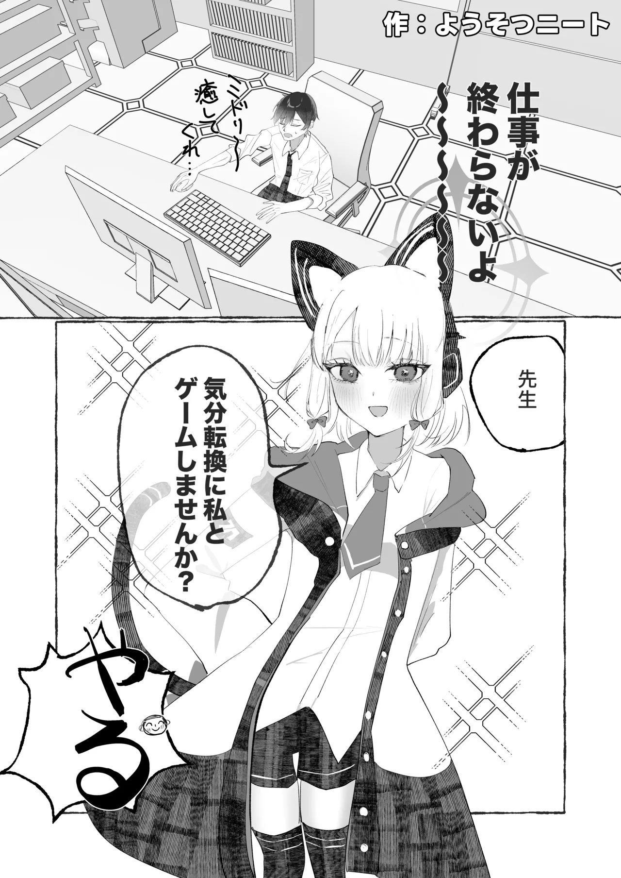 ブルアカ ガキ負け合同 vol.2 - page93