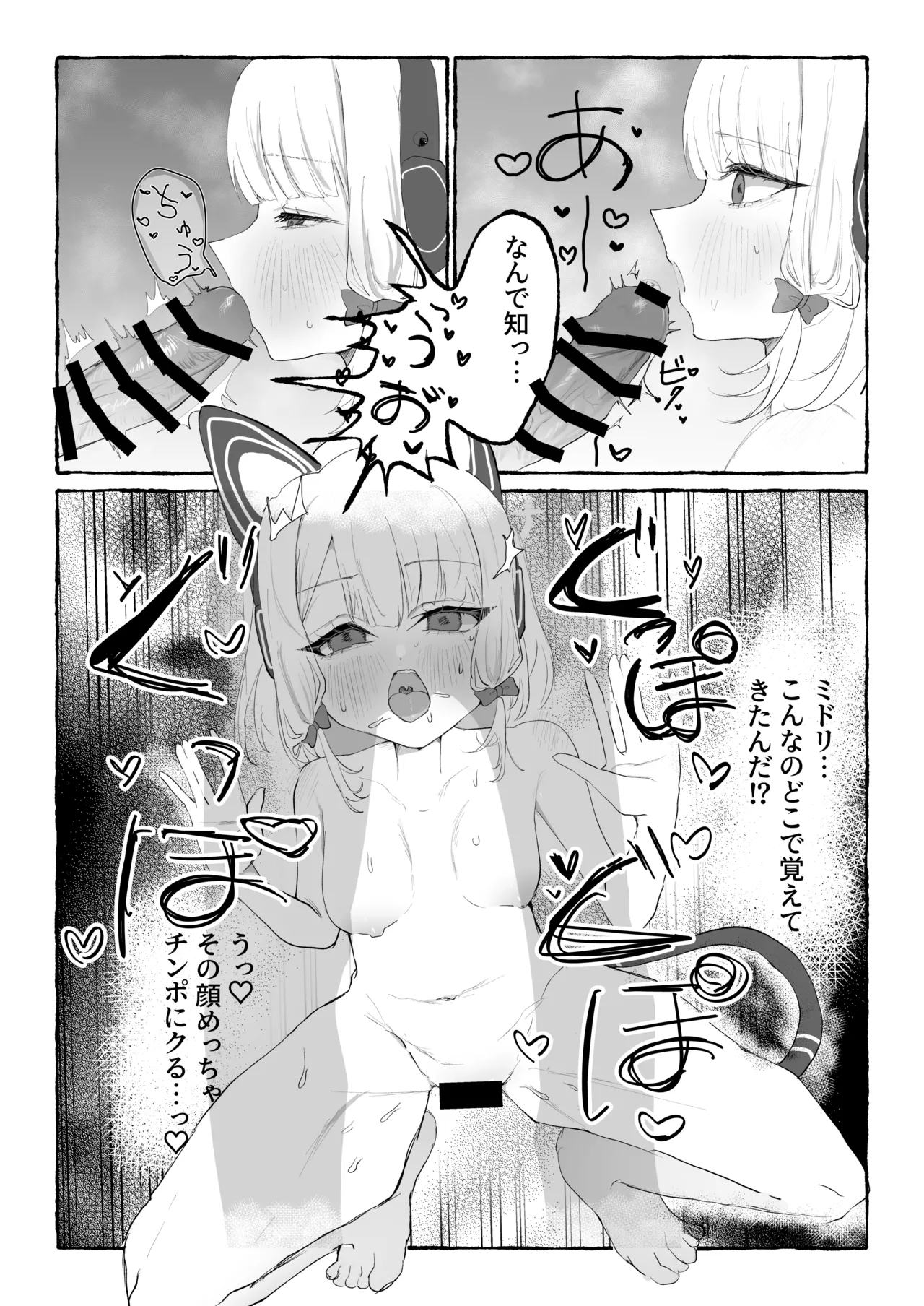 ブルアカ ガキ負け合同 vol.2 - page95