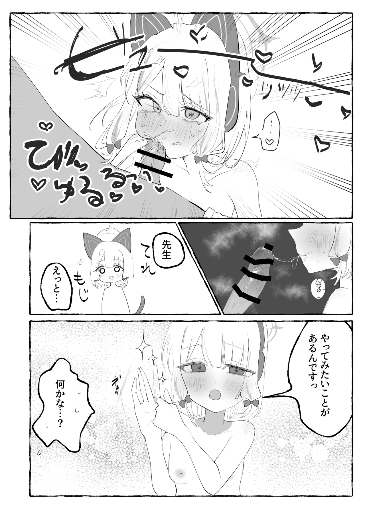 ブルアカ ガキ負け合同 vol.2 - page96