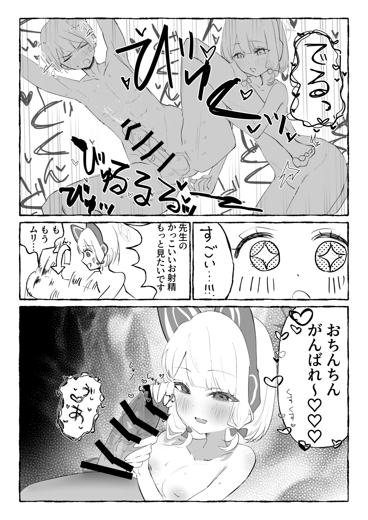 ブルアカ ガキ負け合同 vol.2 - page98