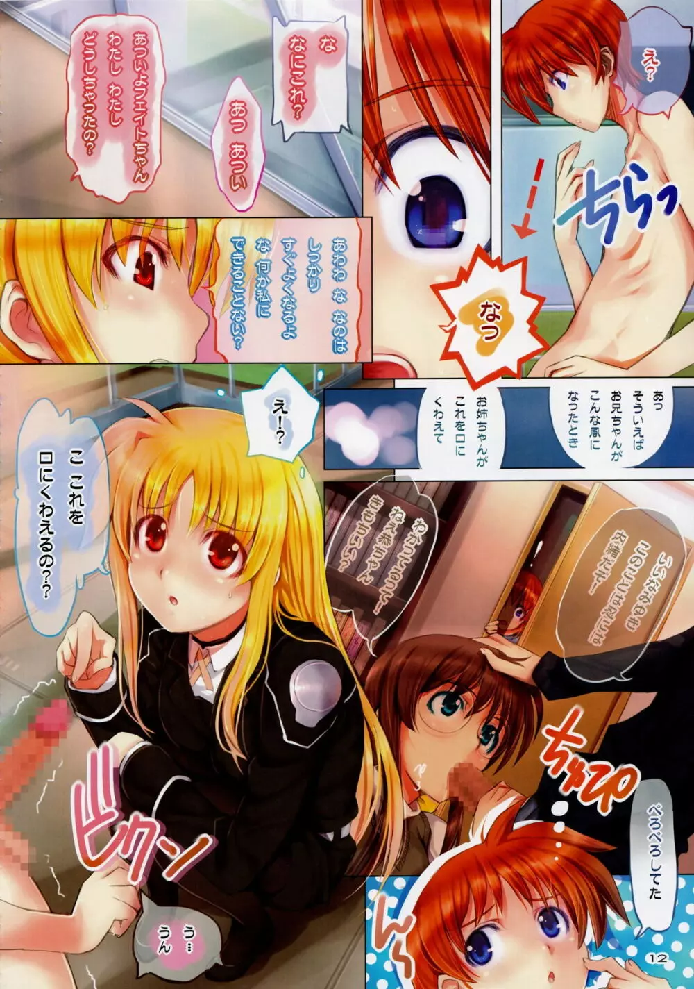 カプチーノ -カラコレ 8- - page11