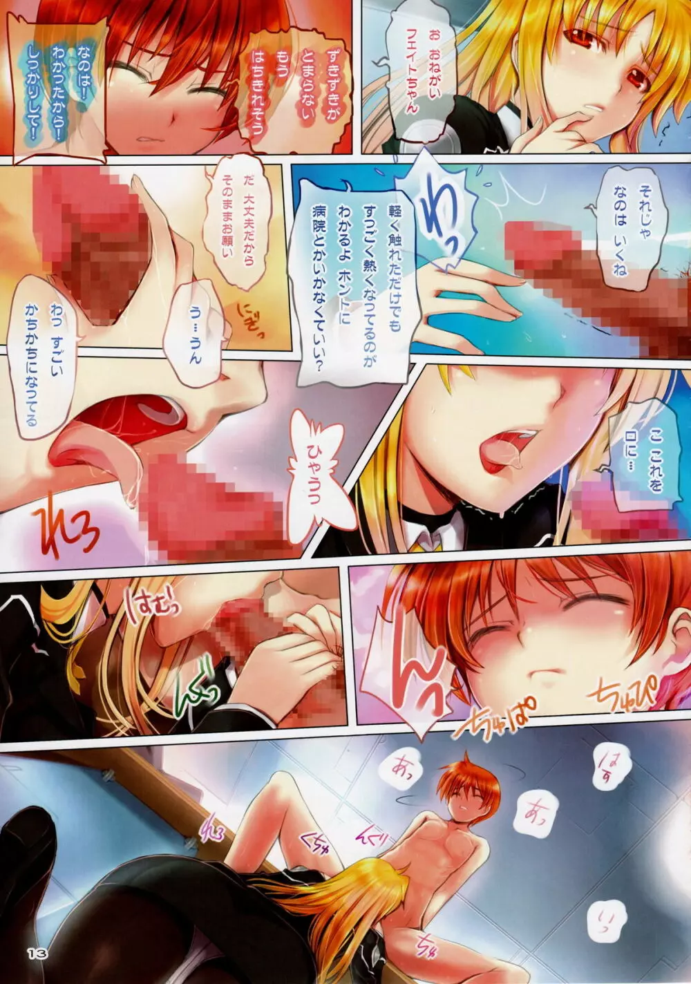 カプチーノ -カラコレ 8- - page12