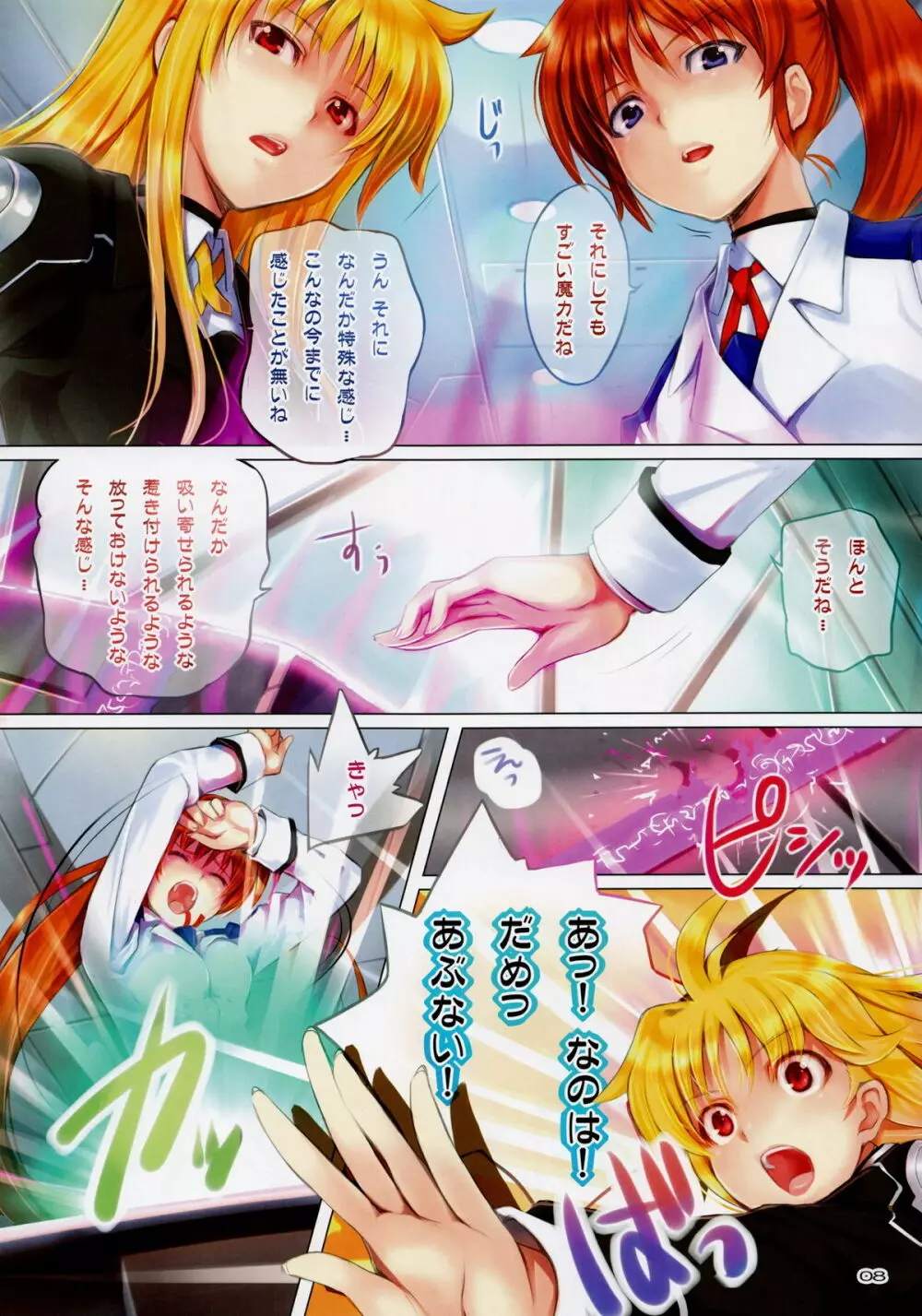 カプチーノ -カラコレ 8- - page7