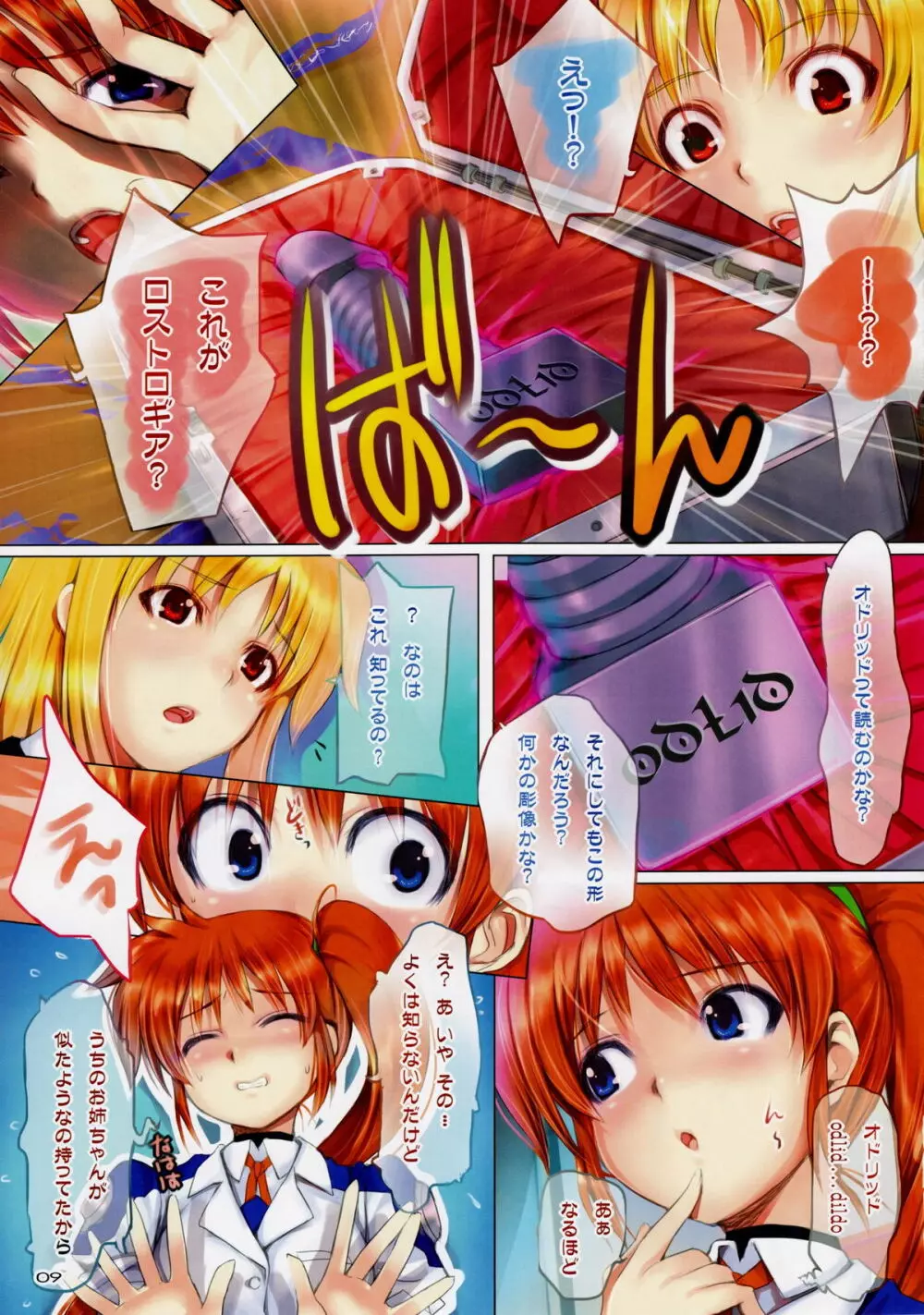 カプチーノ -カラコレ 8- - page8