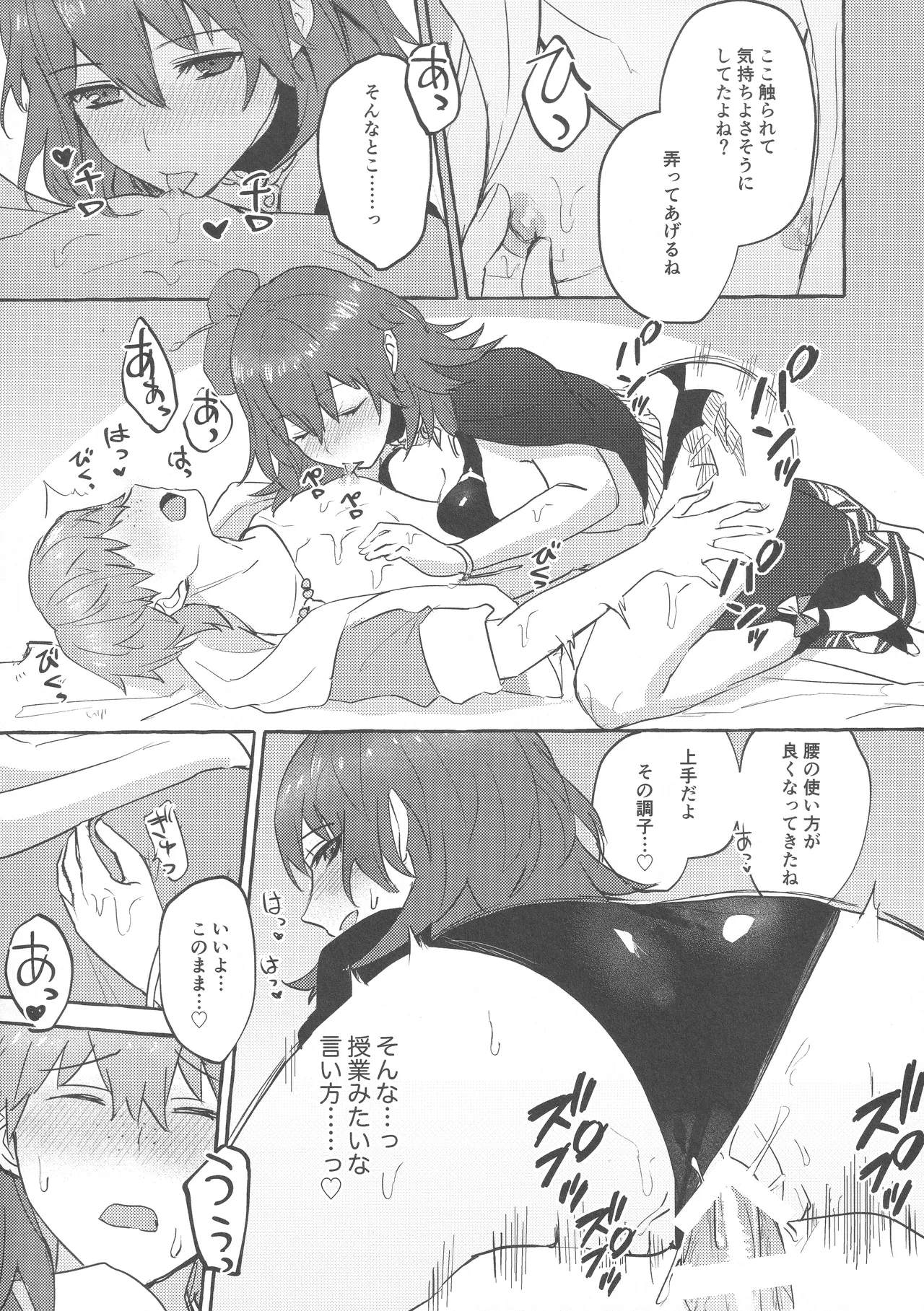 Justice! - page16