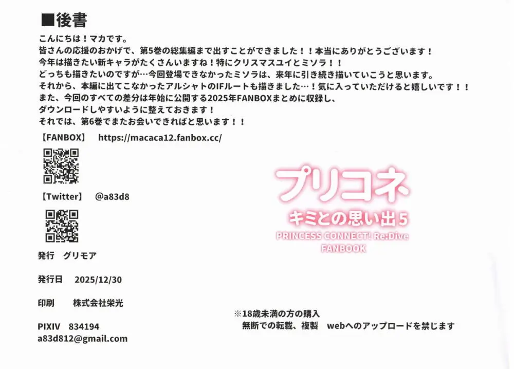 プリコネ キミとの思い出5 - page29