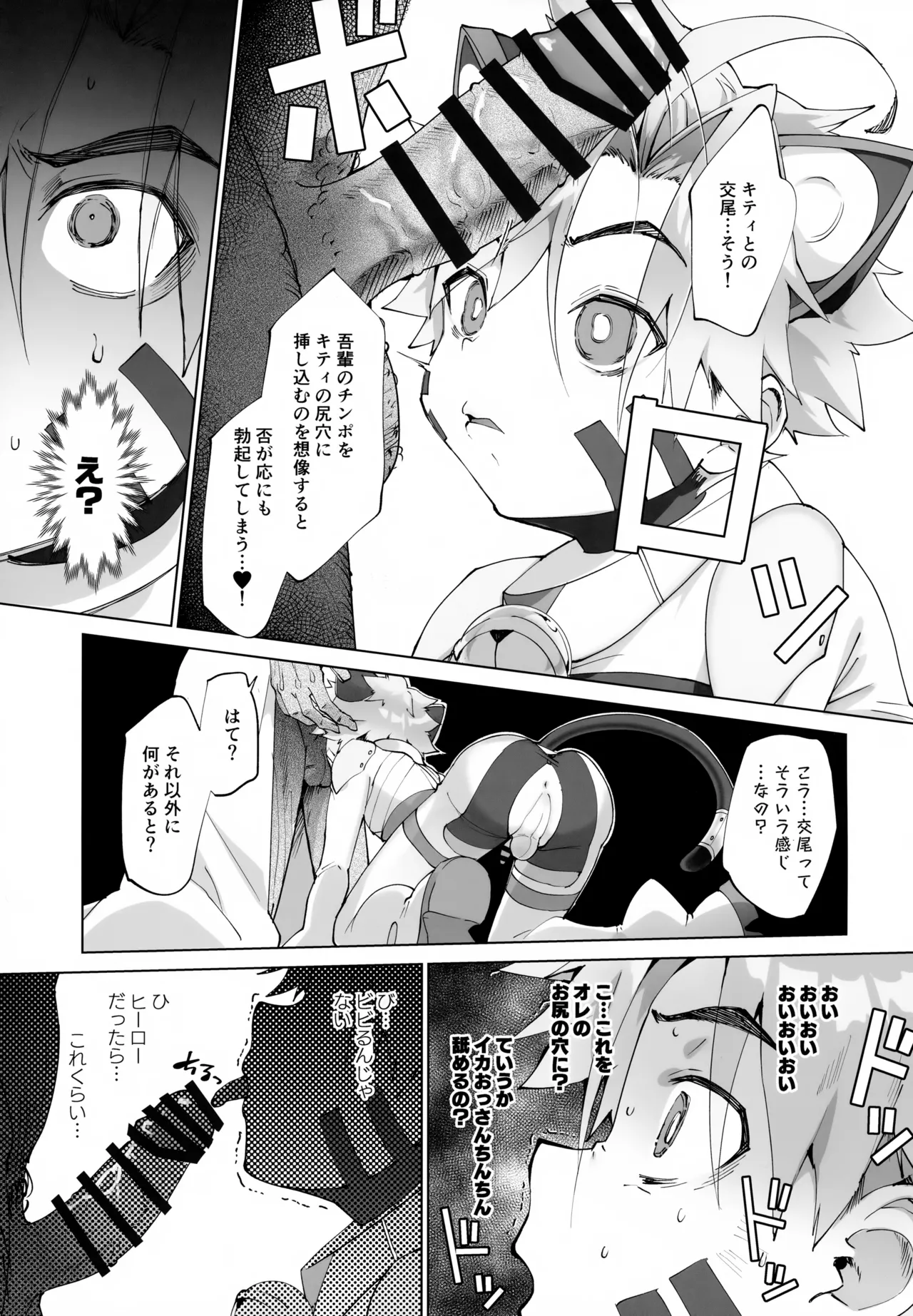 ヴィランおじさんに捕まってしまった！ - page16