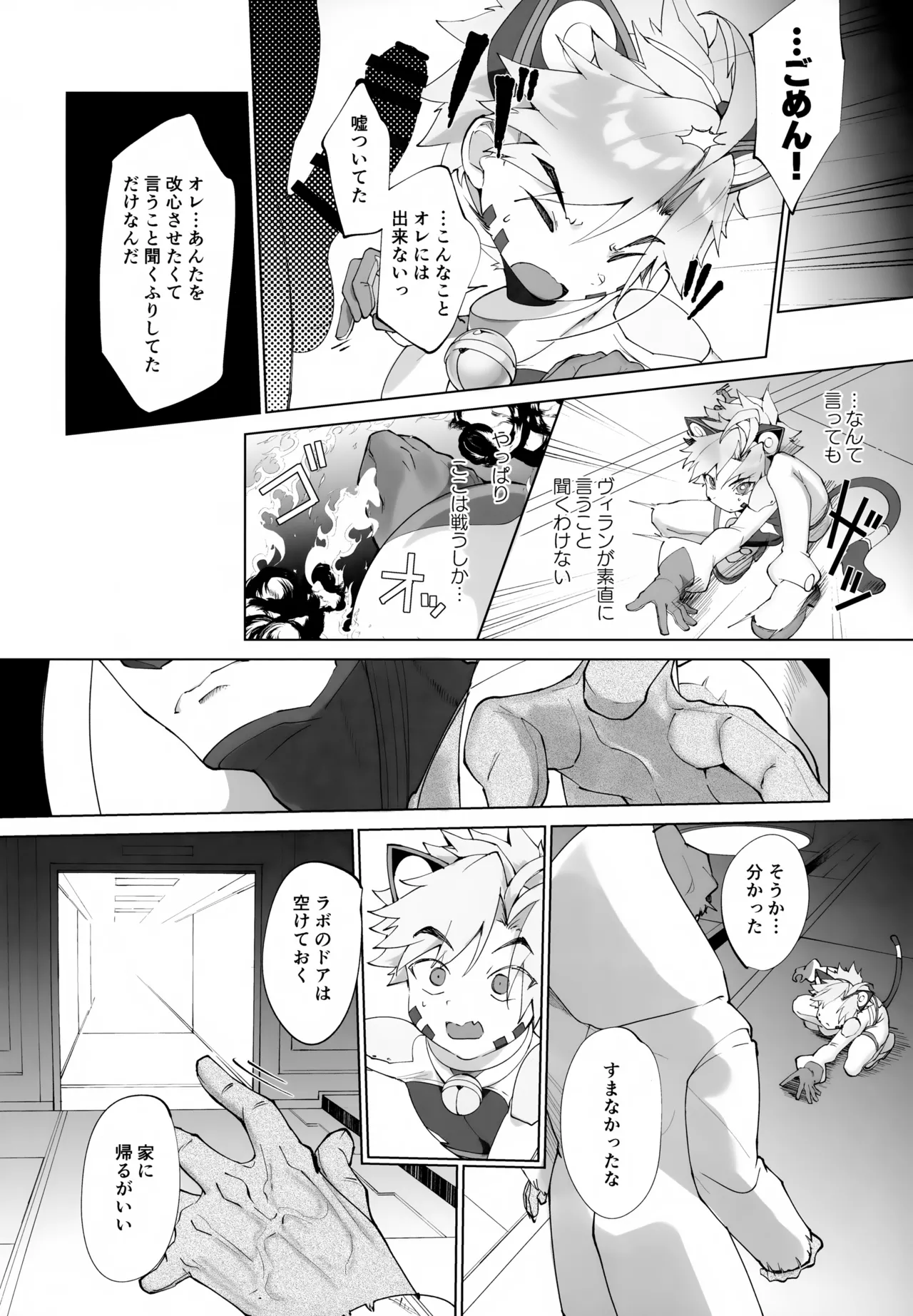 ヴィランおじさんに捕まってしまった！ - page17