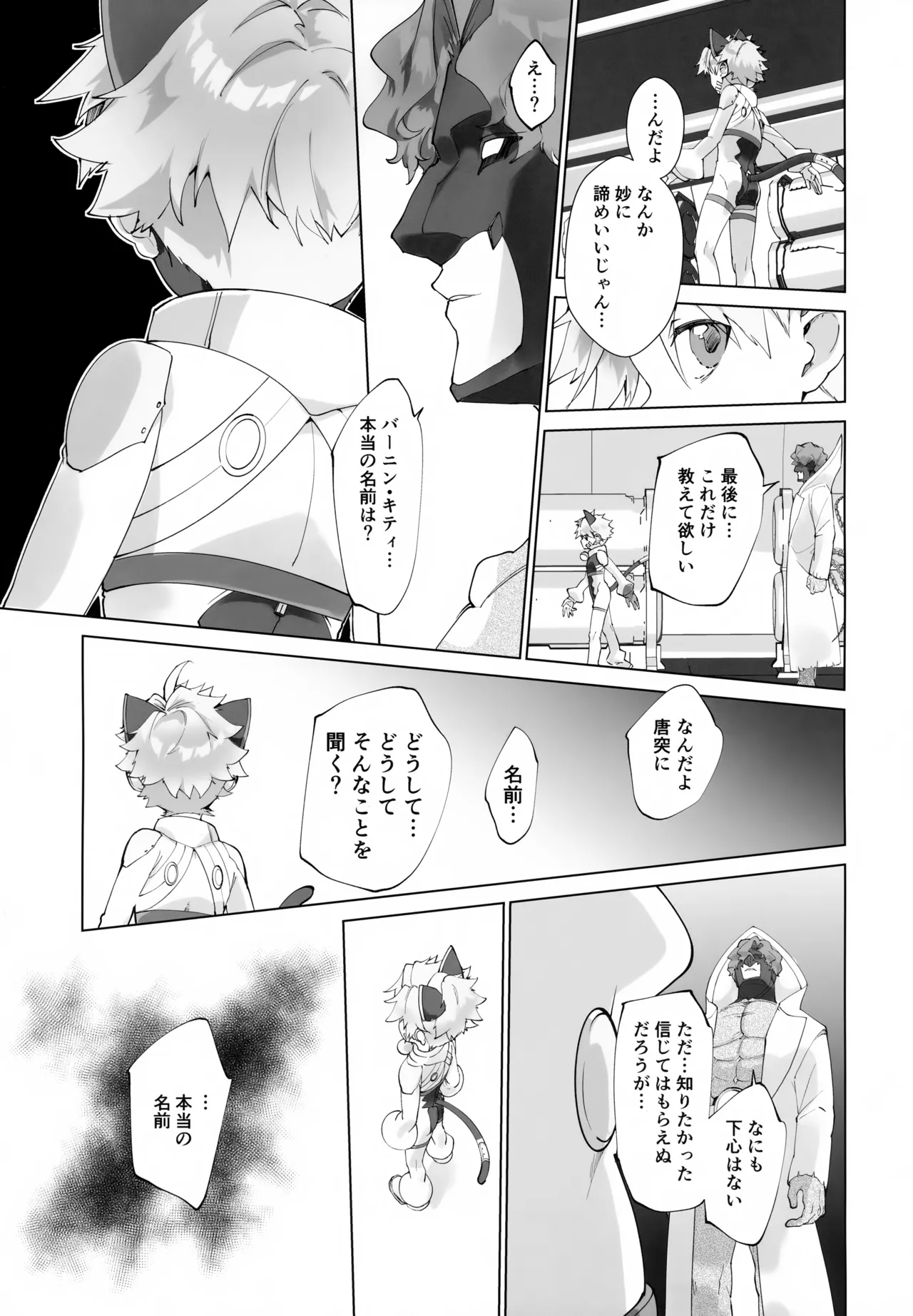 ヴィランおじさんに捕まってしまった！ - page18