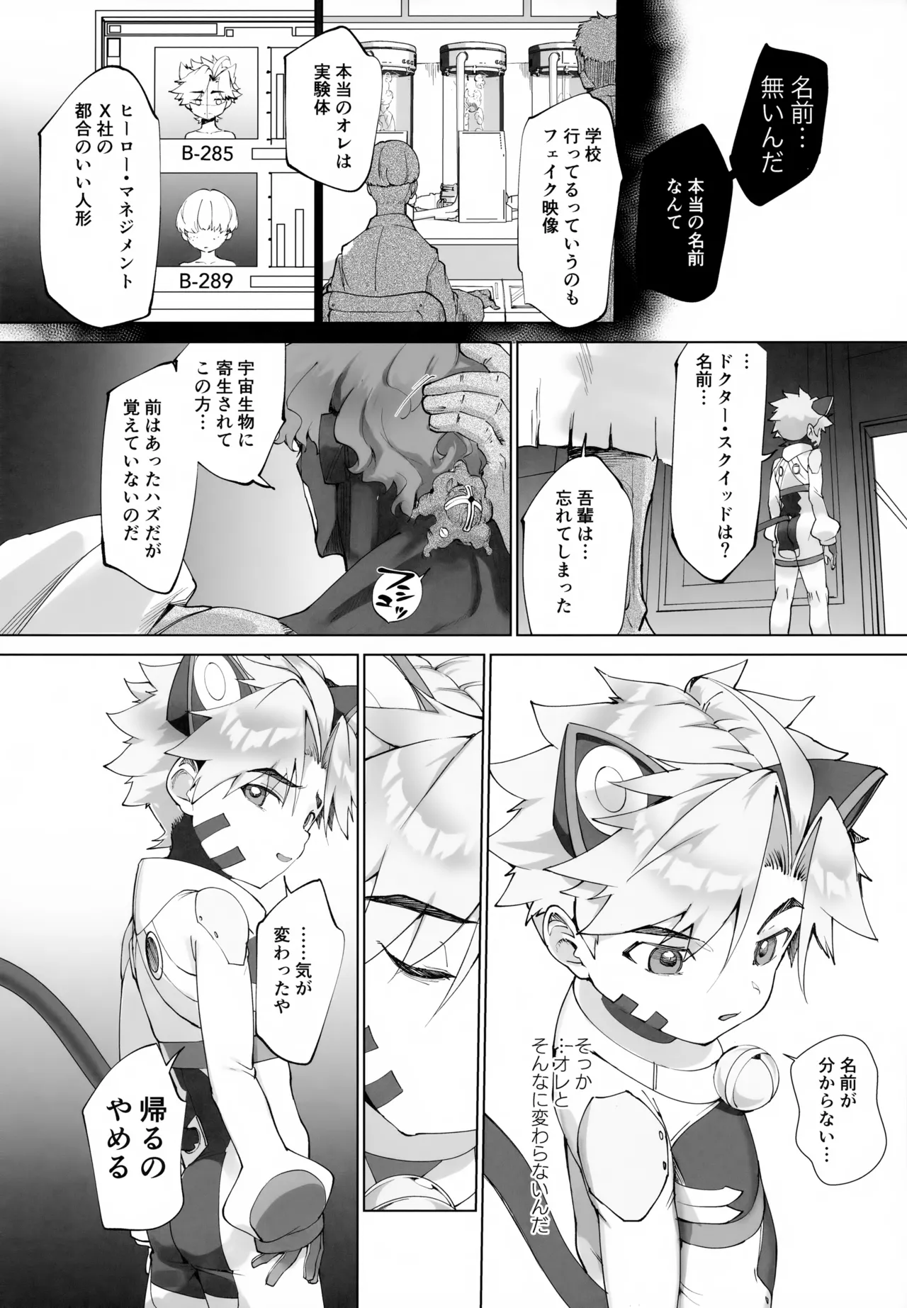 ヴィランおじさんに捕まってしまった！ - page19