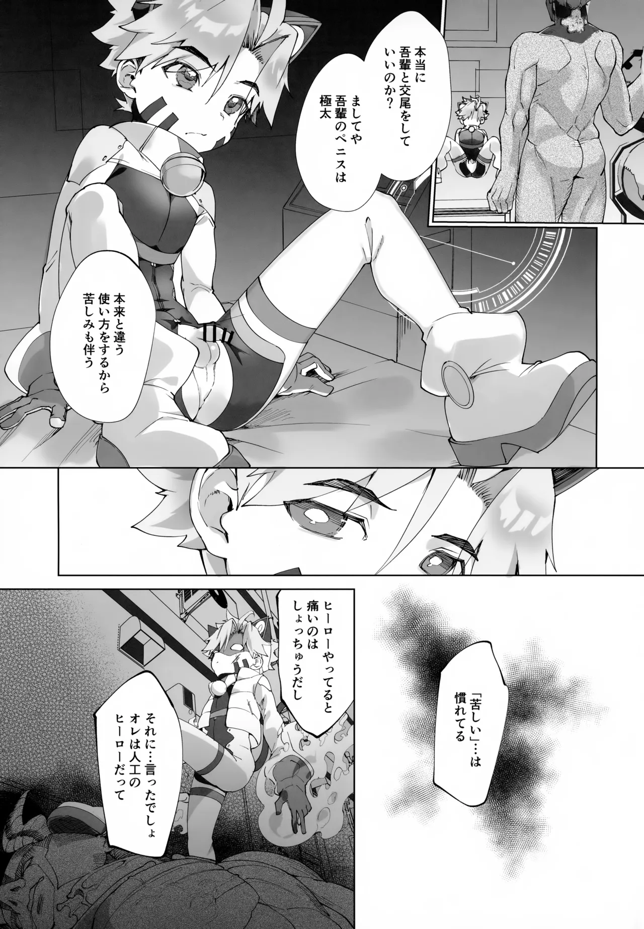 ヴィランおじさんに捕まってしまった！ - page22