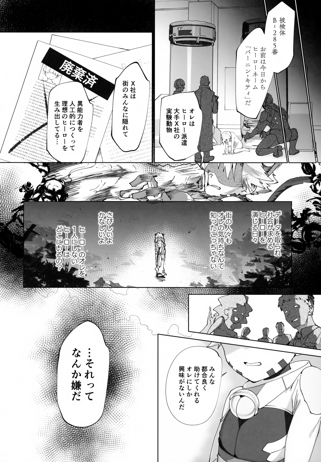 ヴィランおじさんに捕まってしまった！ - page23
