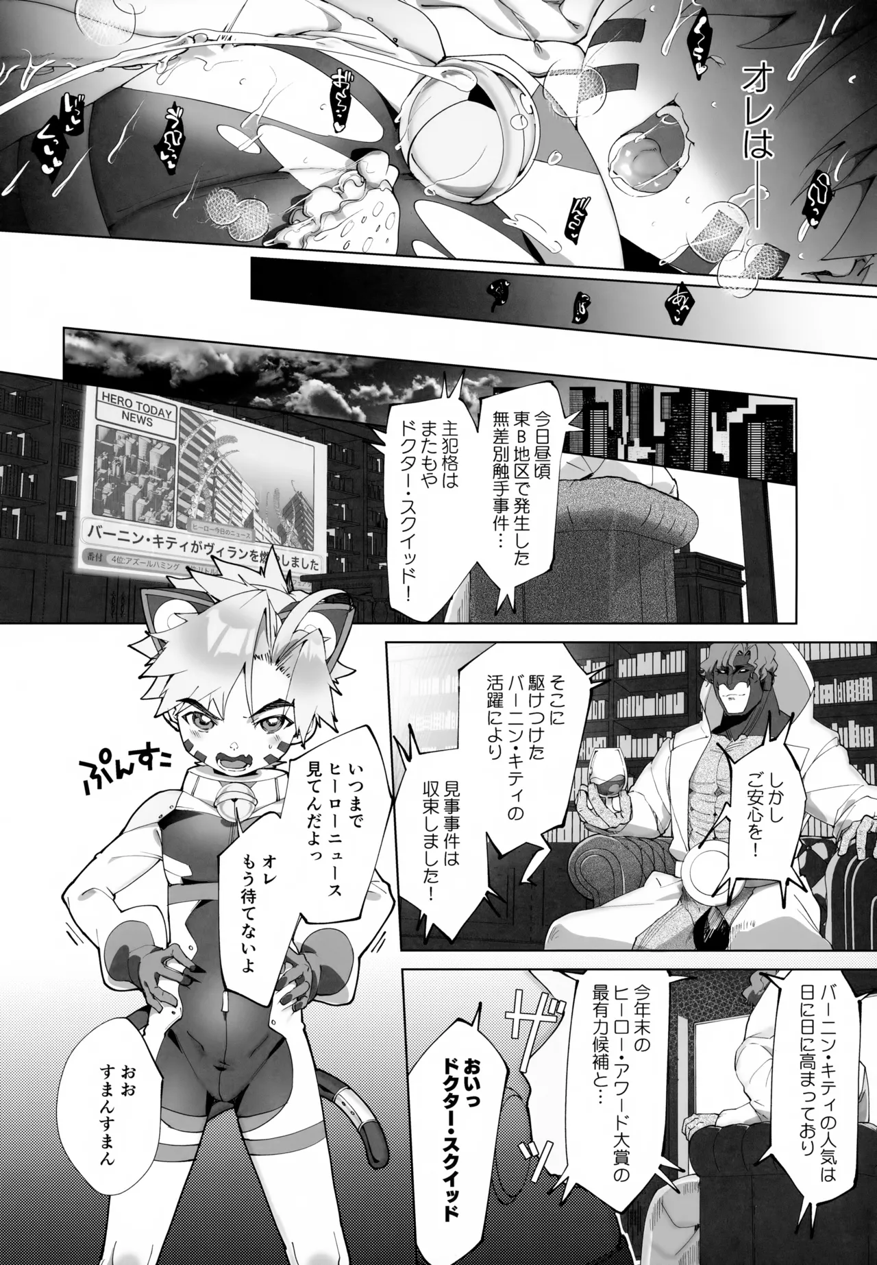 ヴィランおじさんに捕まってしまった！ - page31